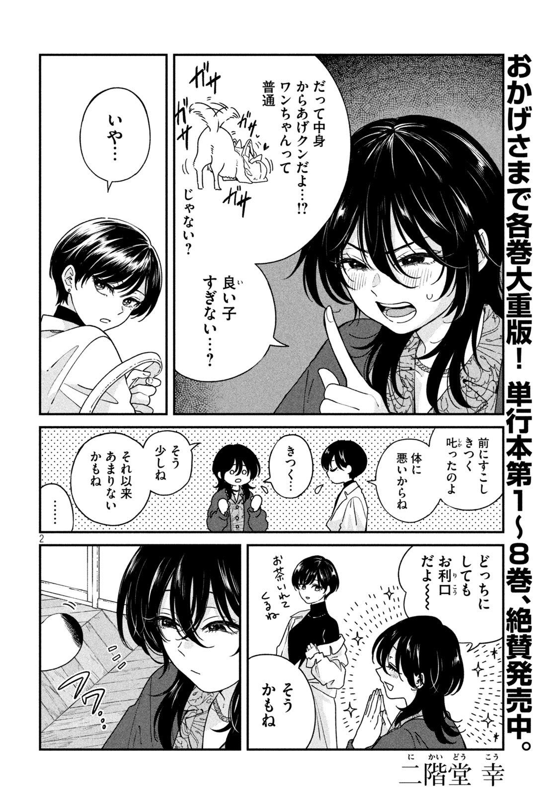 Ame to Kimi to Chapter 156 2ページ