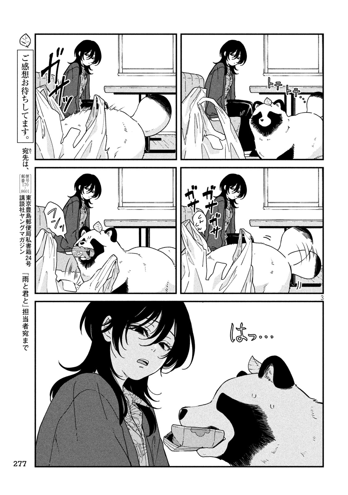 Ame to Kimi to Chapter 156 3ページ