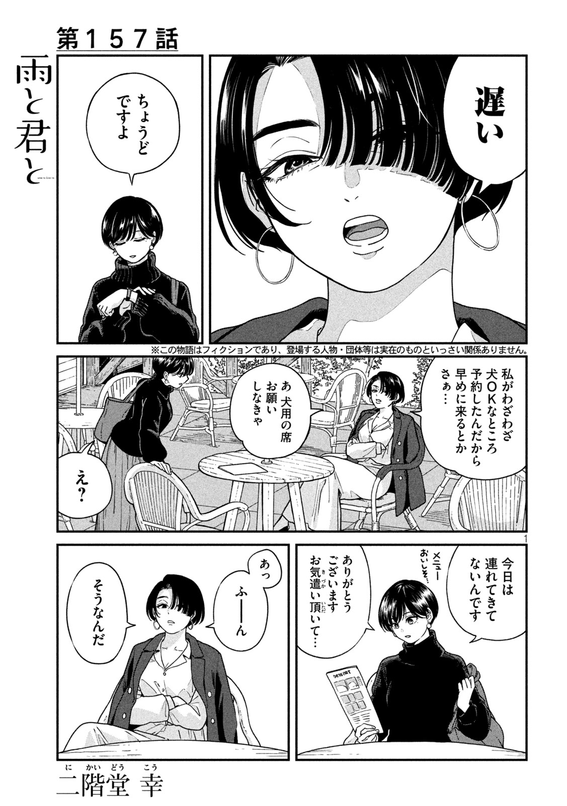 Ame to Kimi to Chapter 157 1ページ