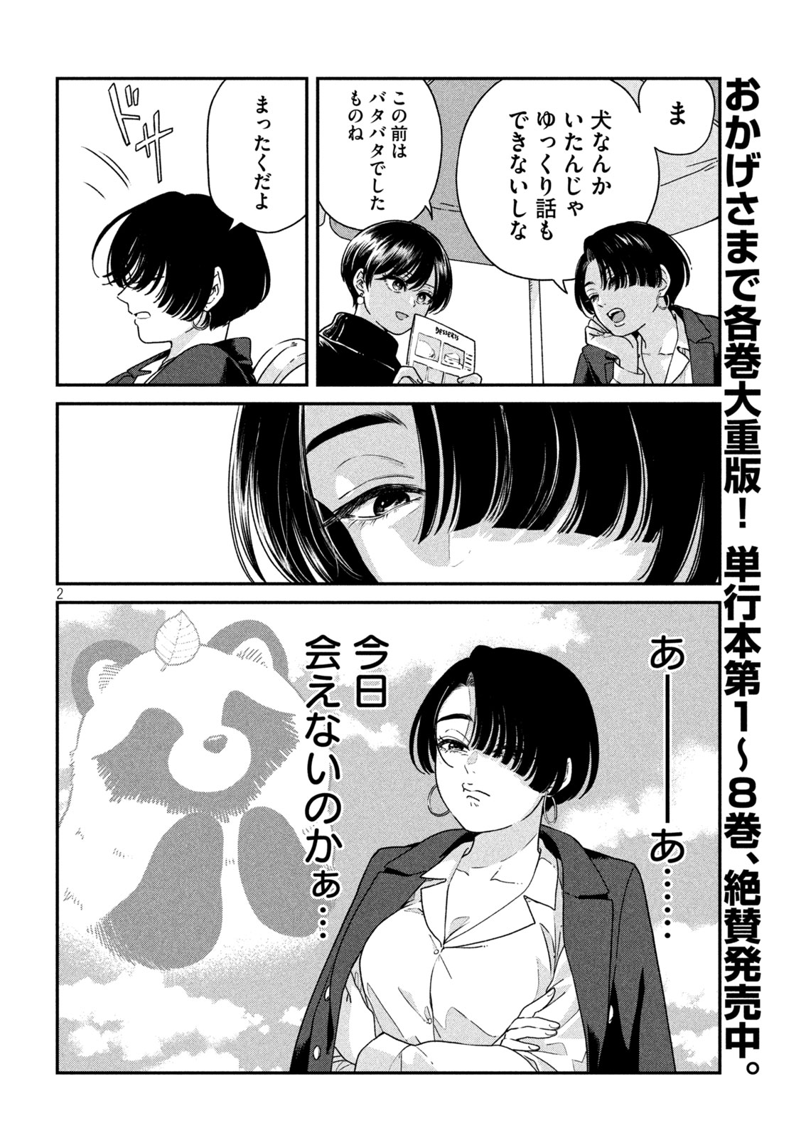 Ame to Kimi to Chapter 157 2ページ