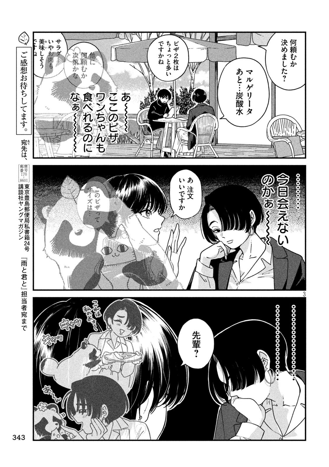 Ame to Kimi to Chapter 157 3ページ