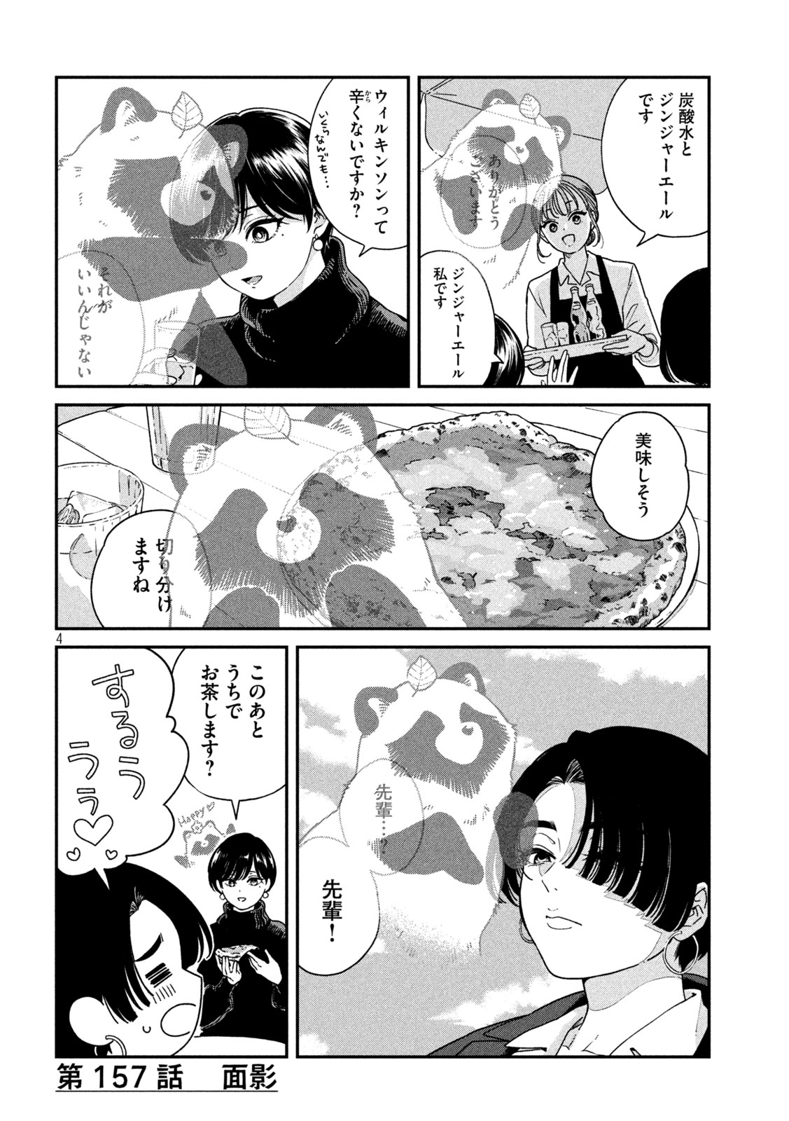 Ame to Kimi to Chapter 157 4ページ