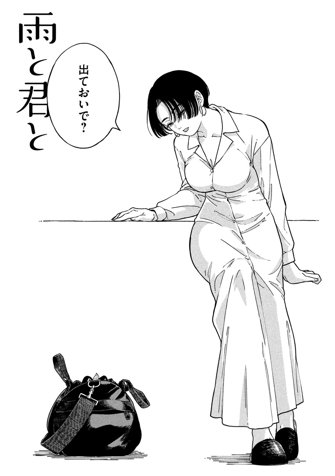 Ame to Kimi to Chapter 158 1ページ