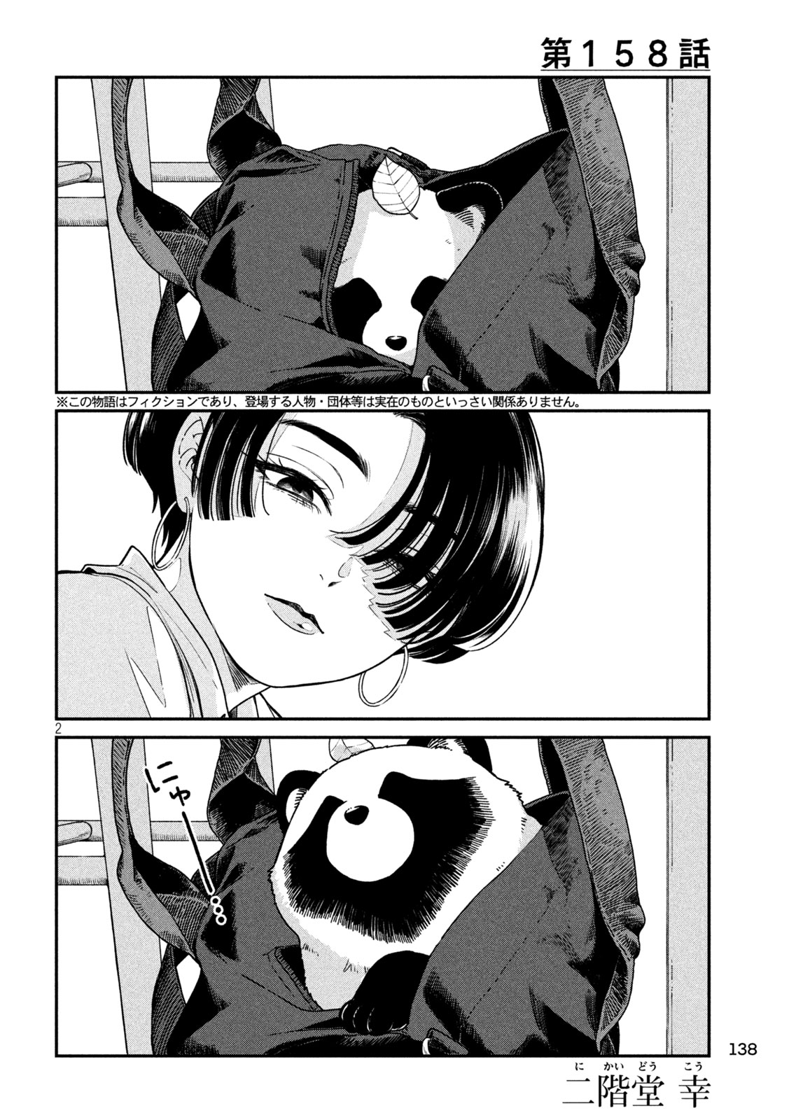Ame to Kimi to Chapter 158 2ページ