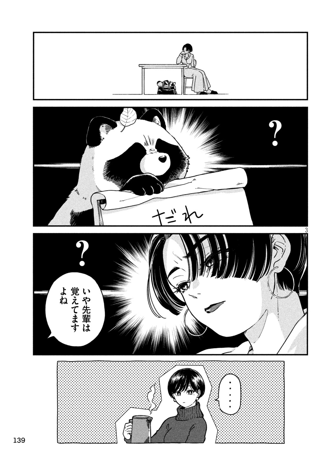 Ame to Kimi to Chapter 158 3ページ