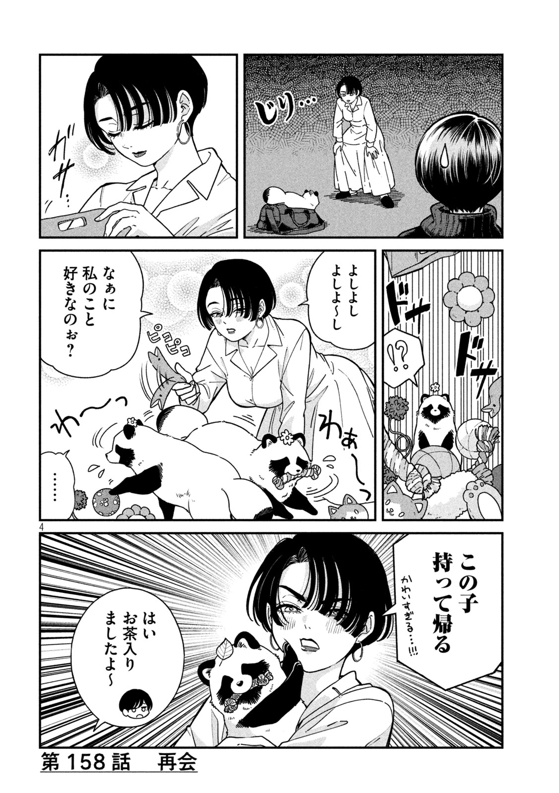 Ame to Kimi to Chapter 158 4ページ