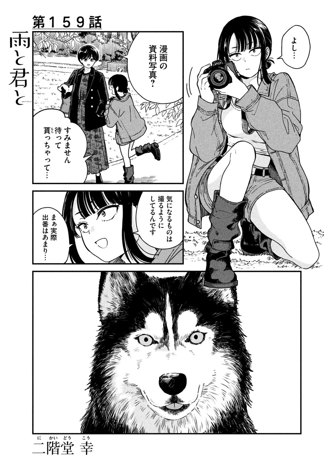Ame to Kimi to Chapter 159 1ページ