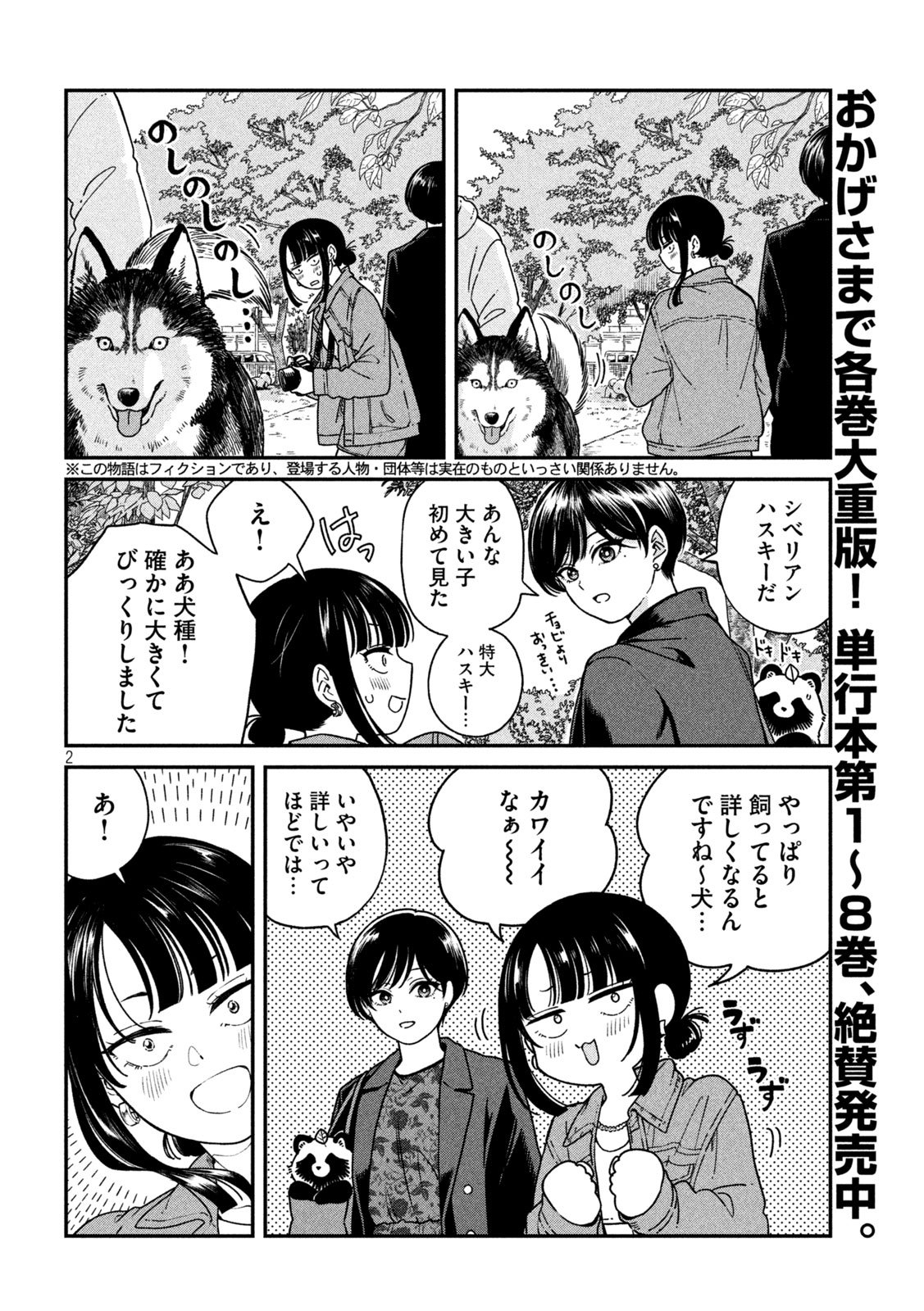 Ame to Kimi to Chapter 159 2ページ