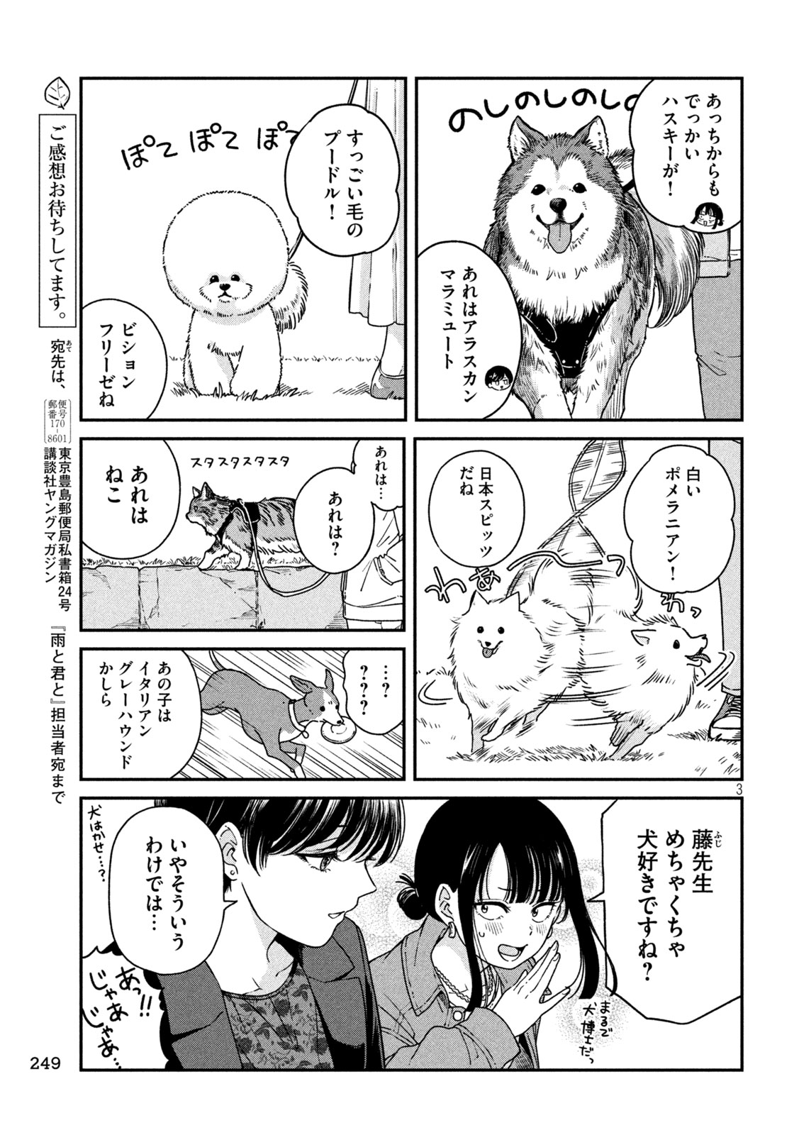 Ame to Kimi to Chapter 159 3ページ