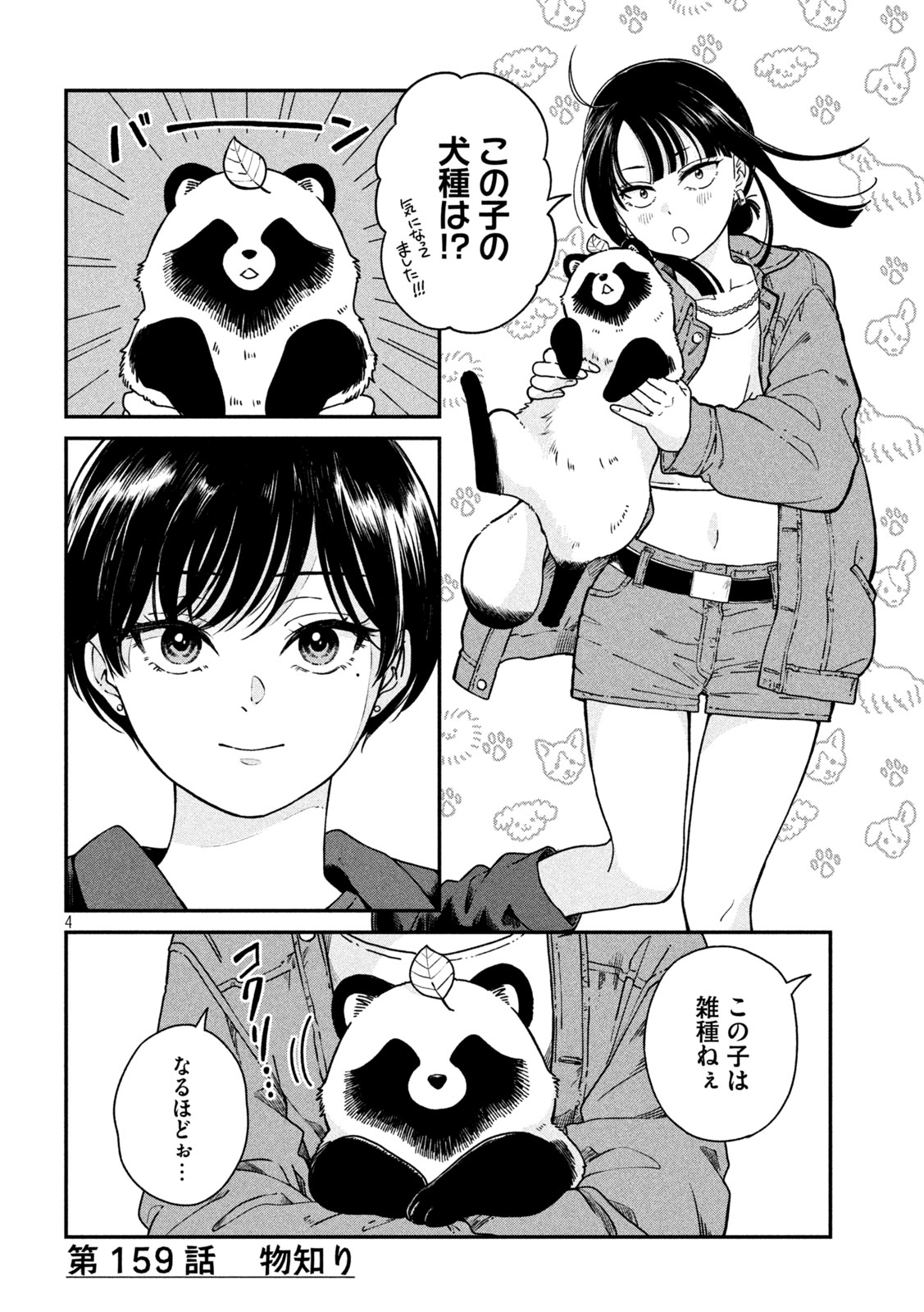 Ame to Kimi to Chapter 159 4ページ