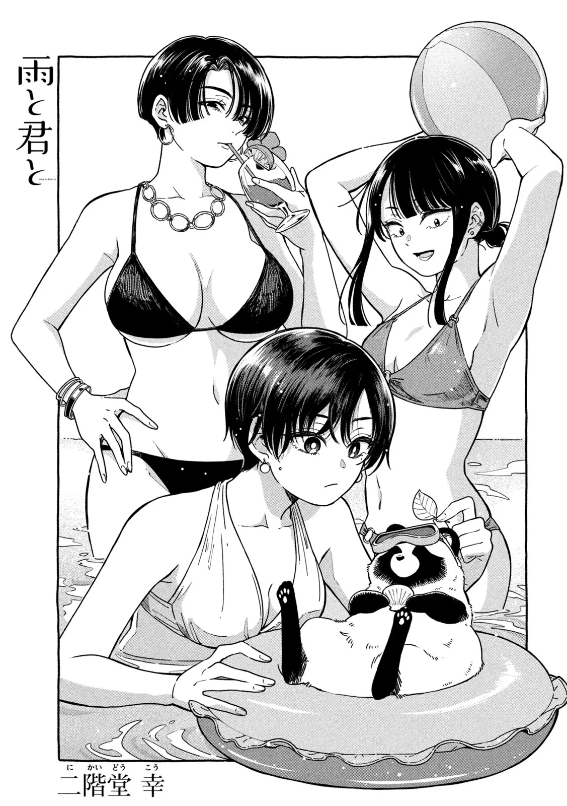 Ame to Kimi to Chapter 160 1ページ