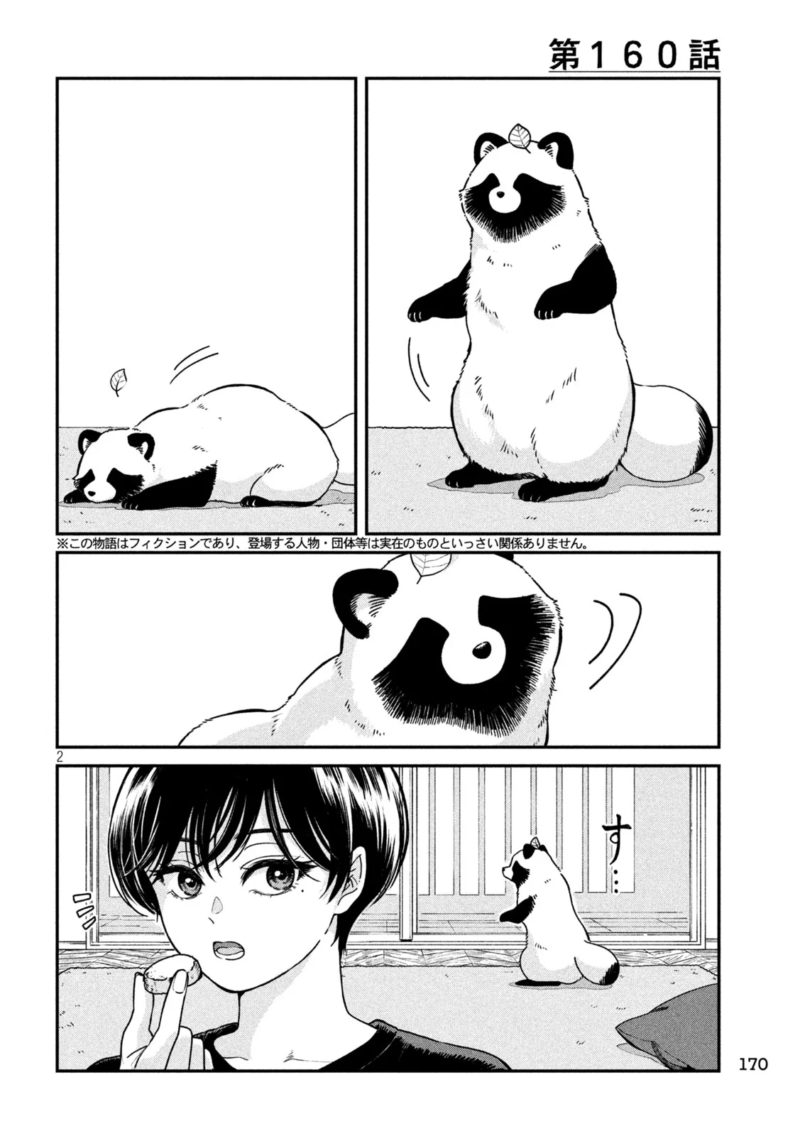 Ame to Kimi to Chapter 160 2ページ