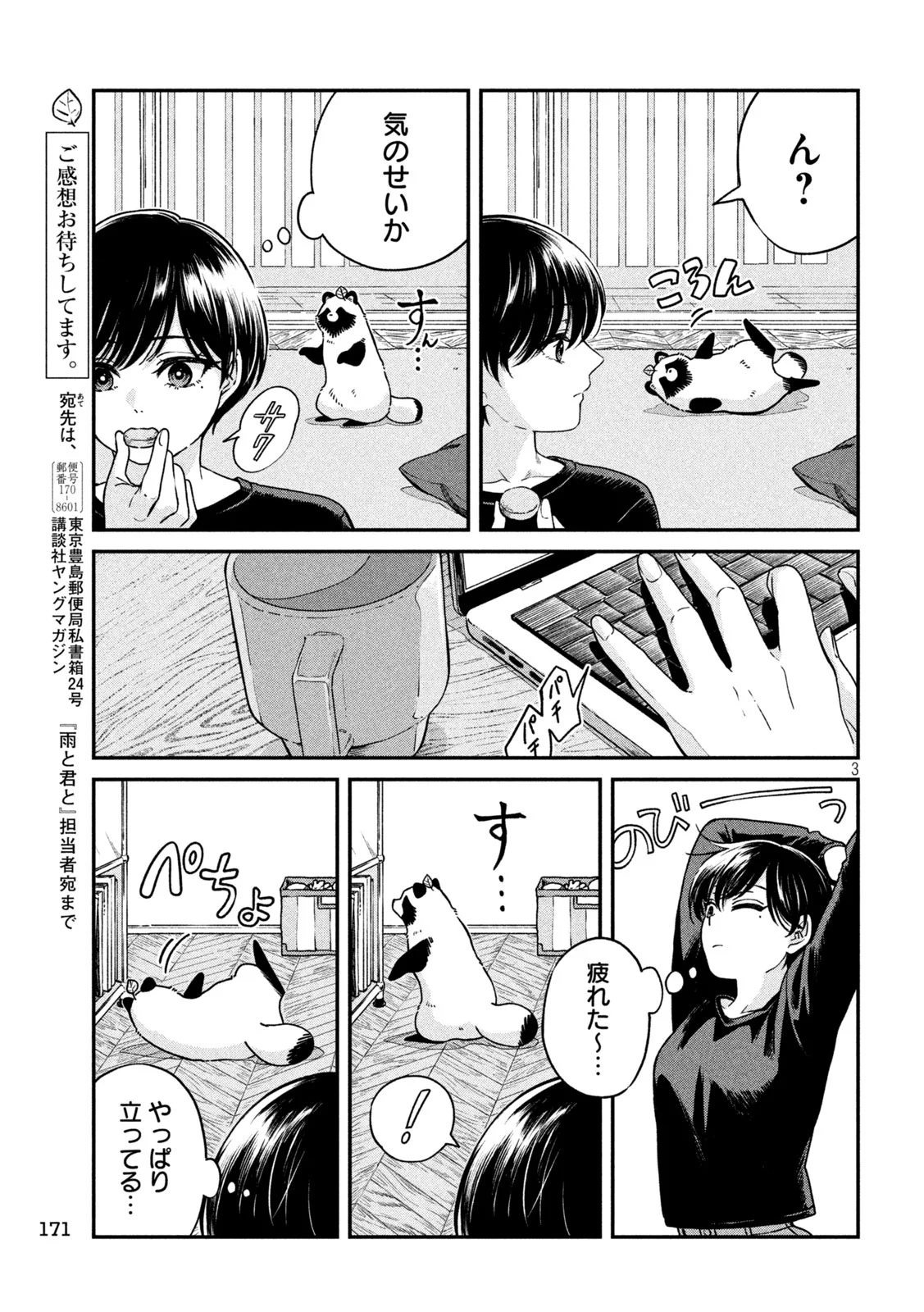 Ame to Kimi to Chapter 160 3ページ
