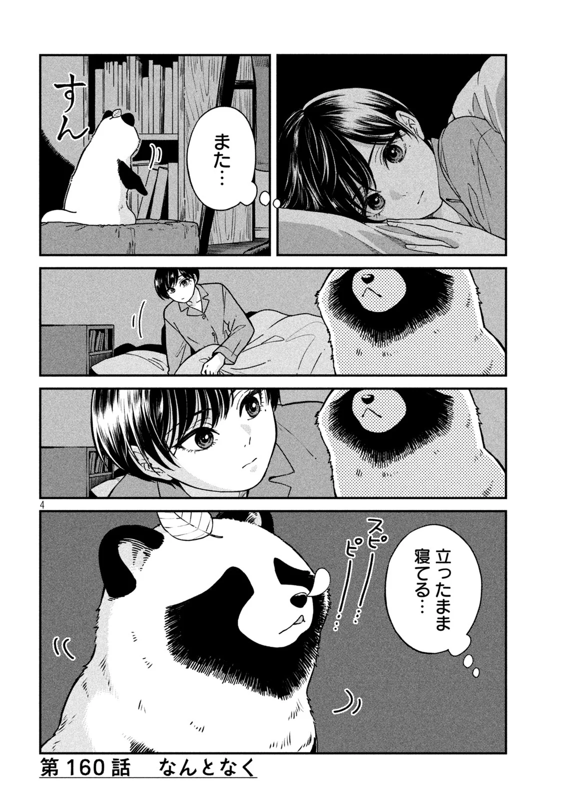 Ame to Kimi to Chapter 160 4ページ