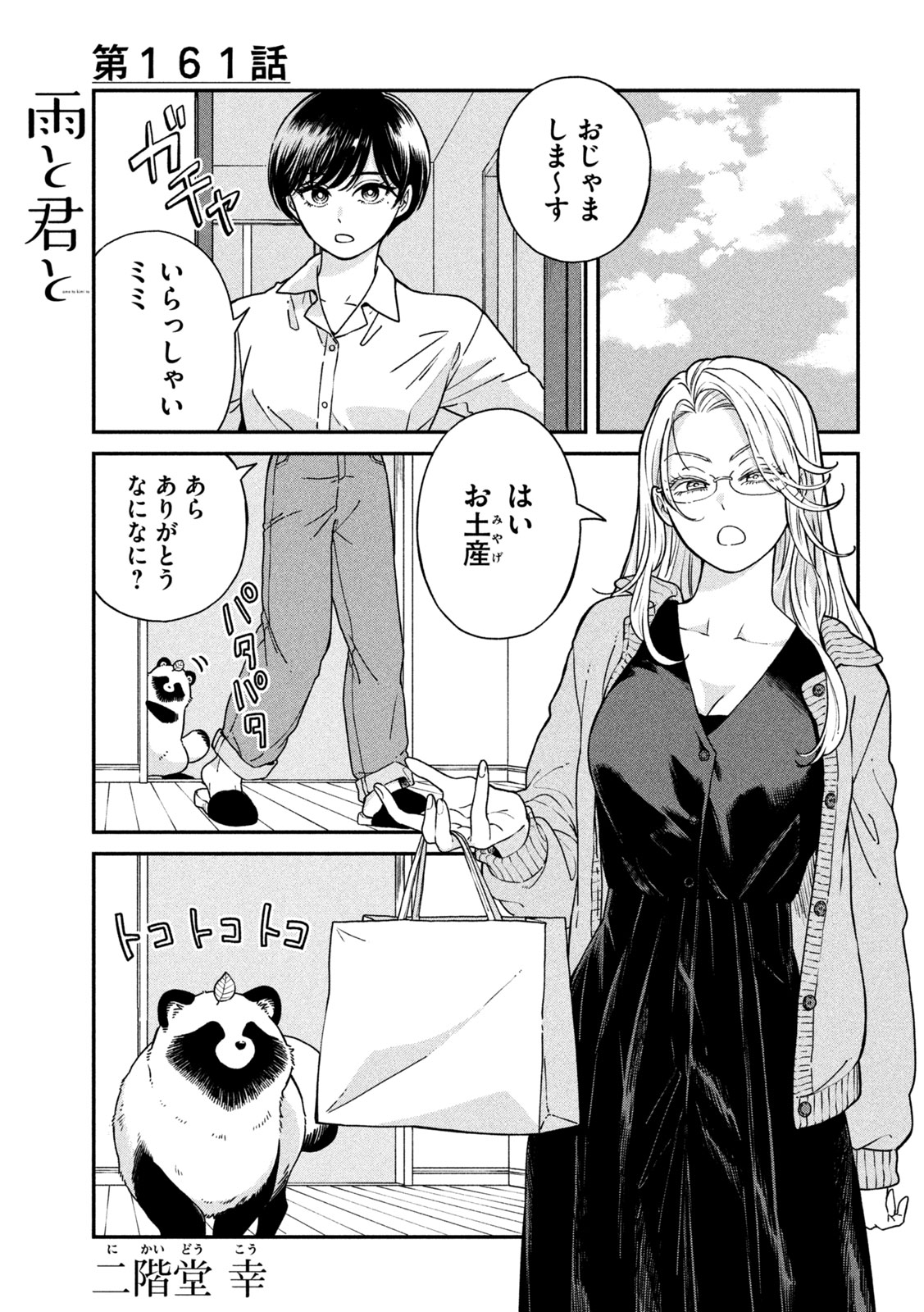 Ame to Kimi to Chapter 161 1ページ