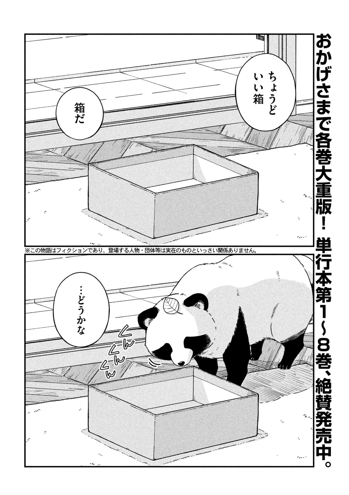 Ame to Kimi to Chapter 161 2ページ