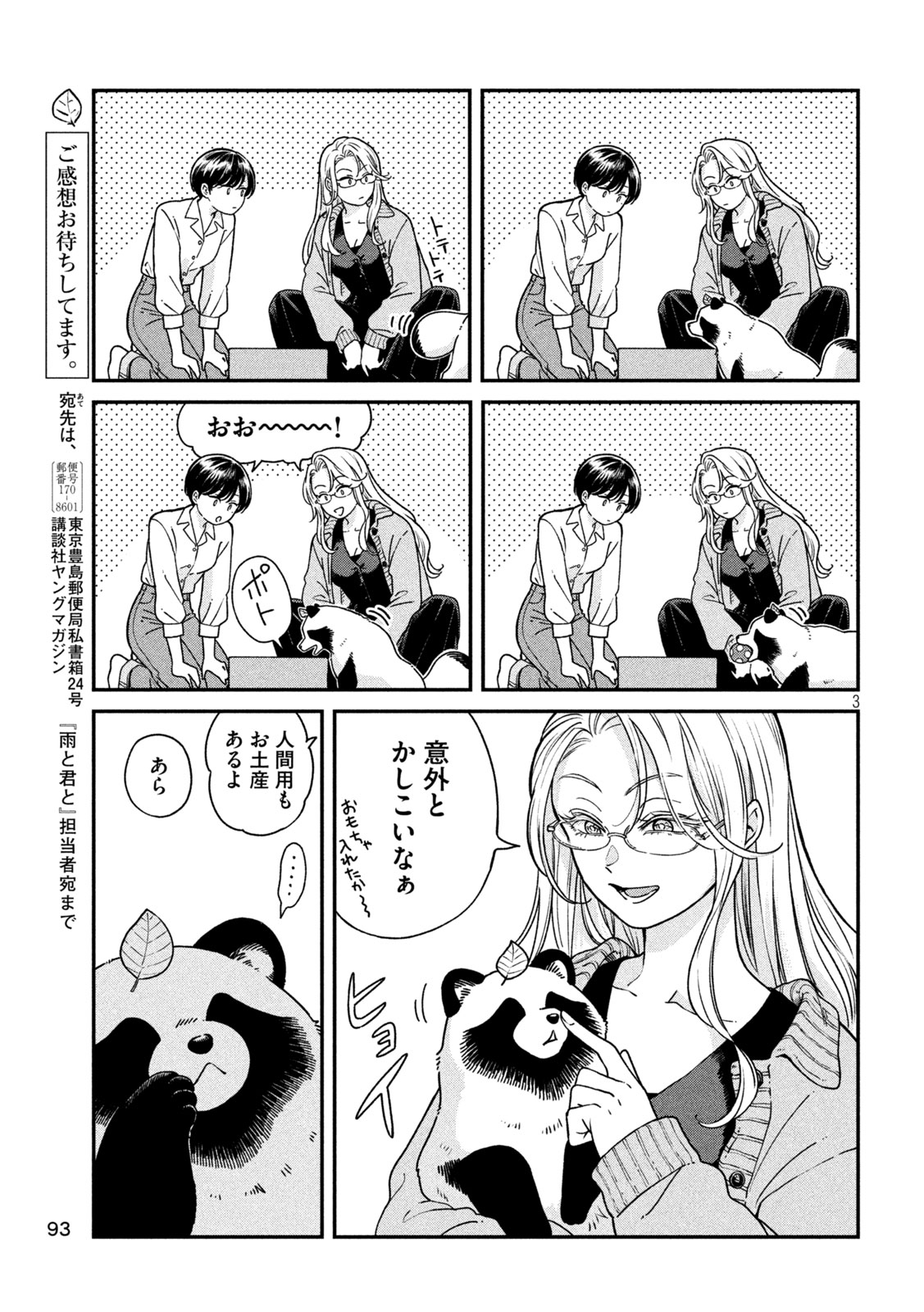 Ame to Kimi to Chapter 161 3ページ