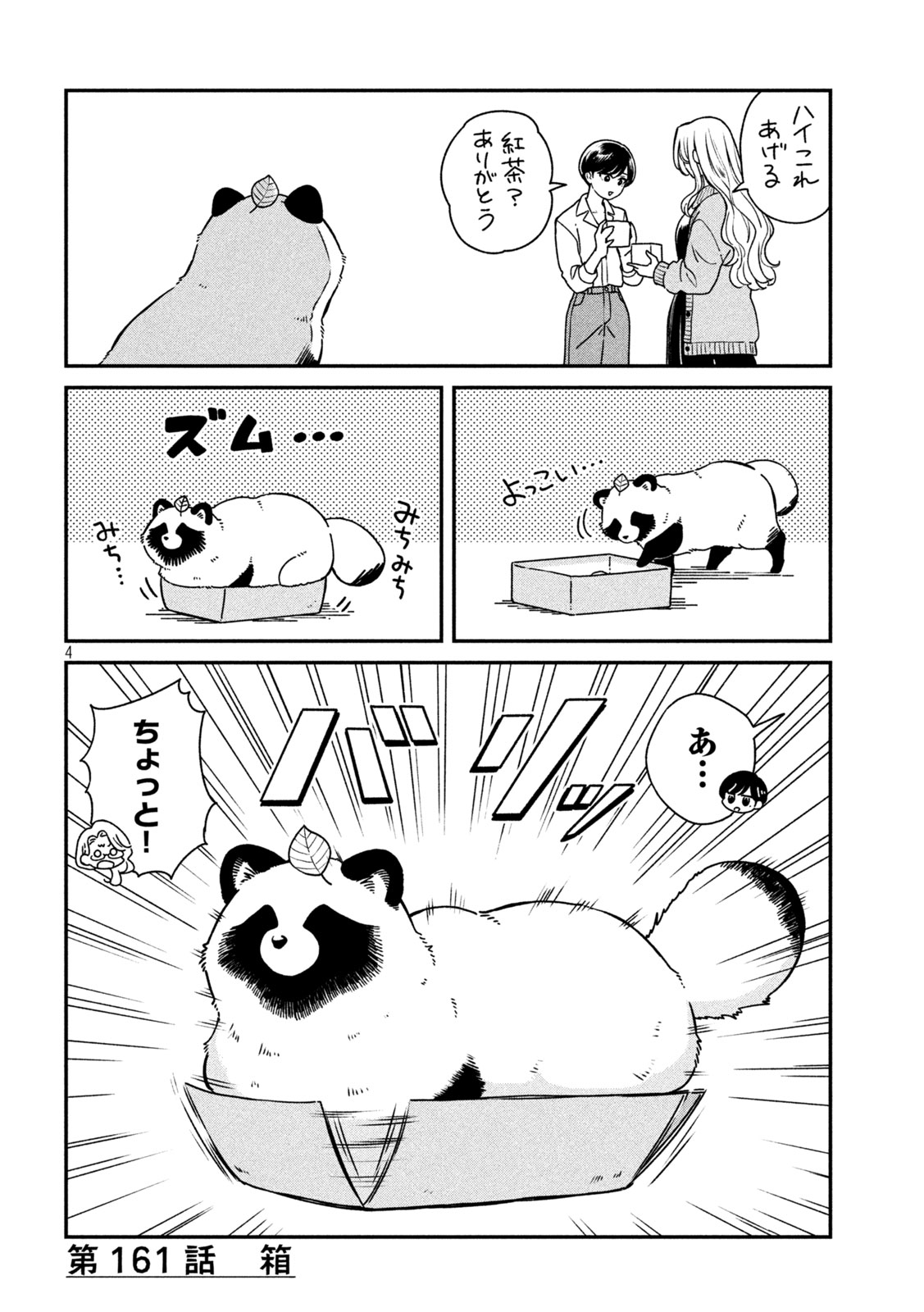 Ame to Kimi to Chapter 161 4ページ