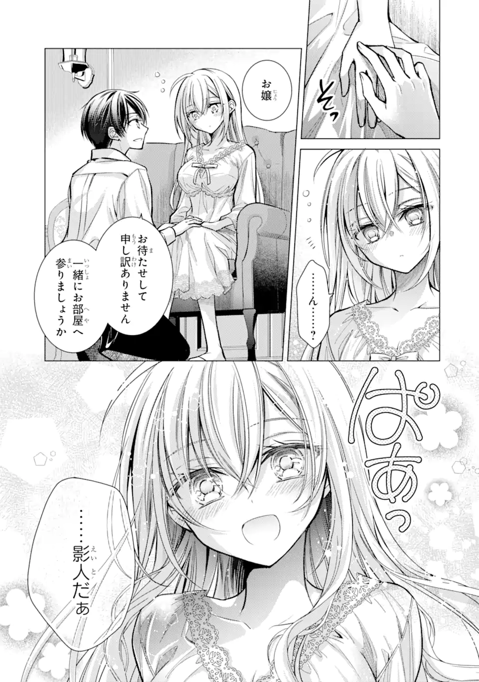 Ore ga Kokuhaku Sarete Kara, Ojou no Yousu ga Okashii Chapter 7.2 1ページ
