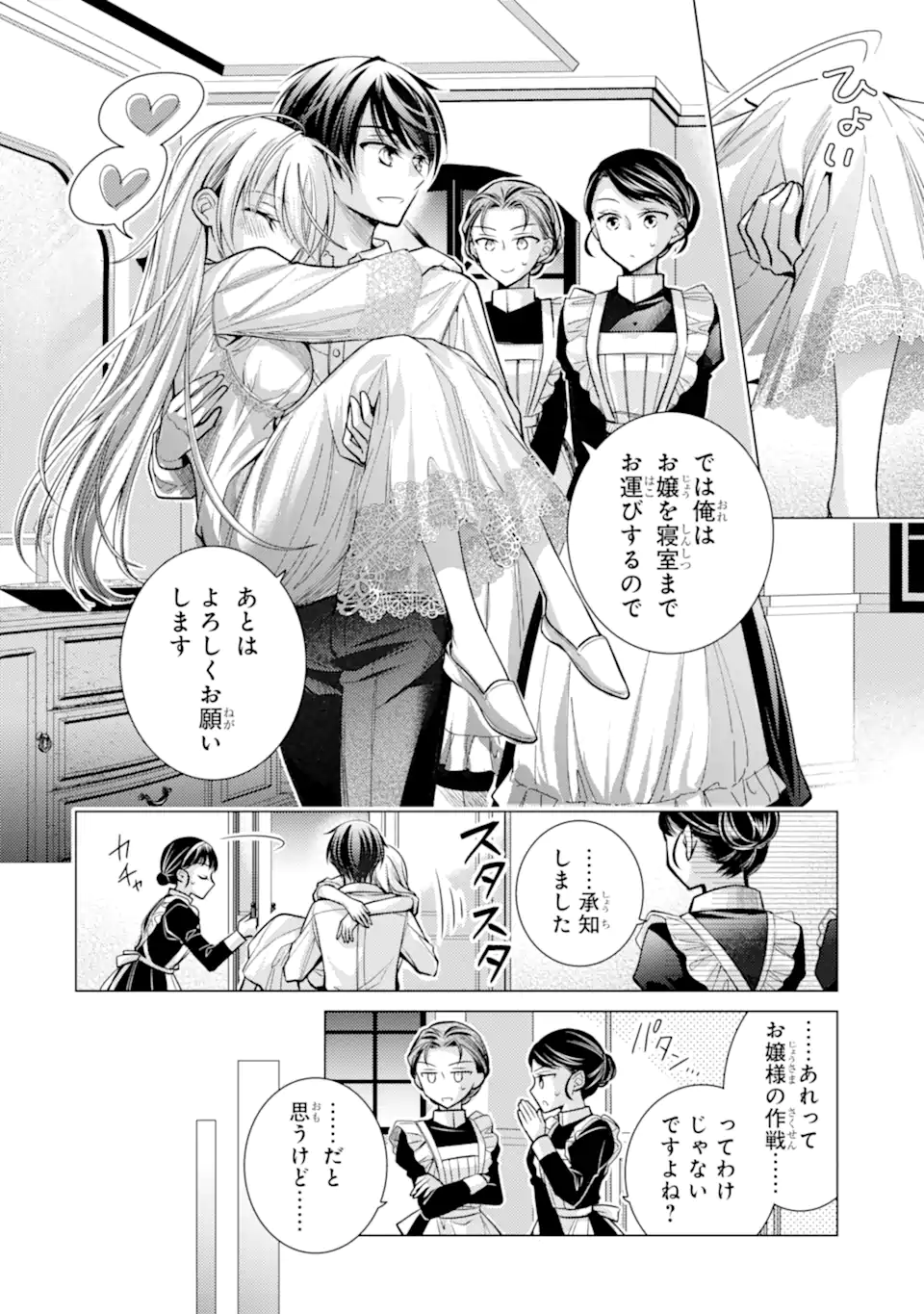 Ore ga Kokuhaku Sarete Kara, Ojou no Yousu ga Okashii Chapter 7.2 2ページ