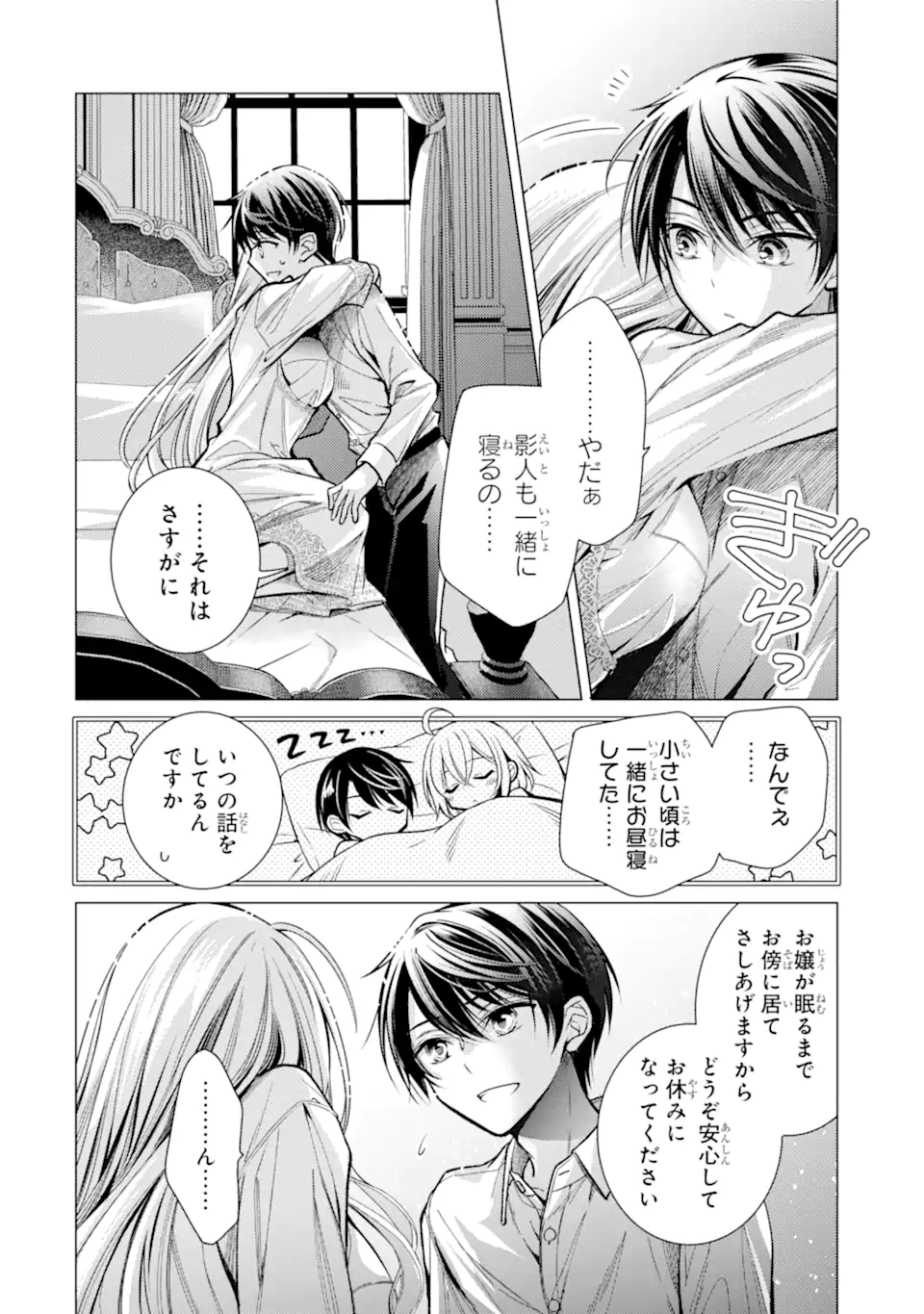 Ore ga Kokuhaku Sarete Kara, Ojou no Yousu ga Okashii Chapter 7.2 4ページ