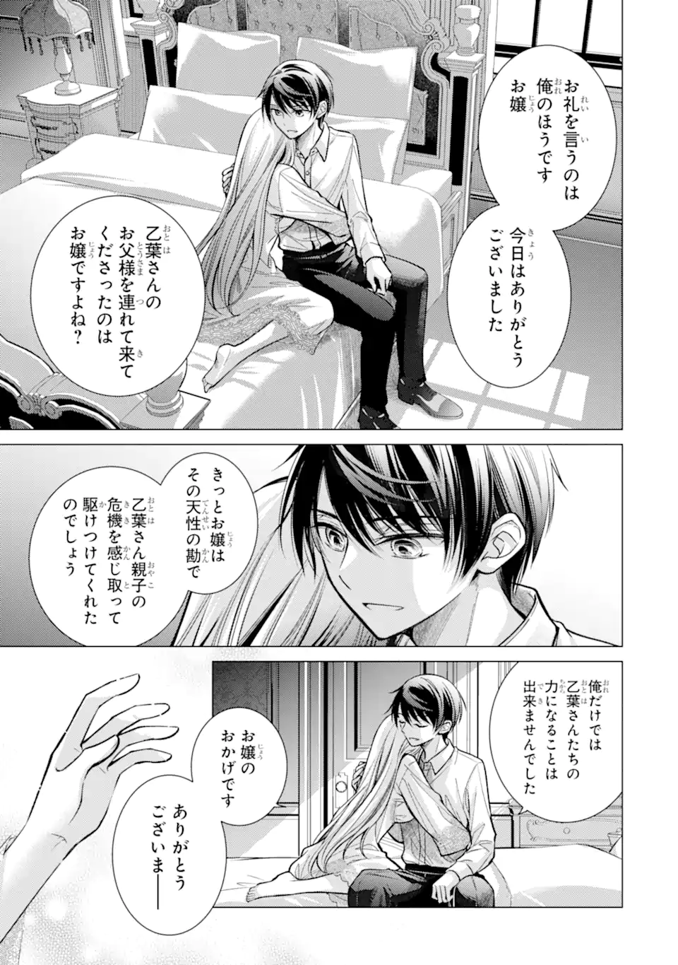 Ore ga Kokuhaku Sarete Kara, Ojou no Yousu ga Okashii Chapter 7.2 7ページ