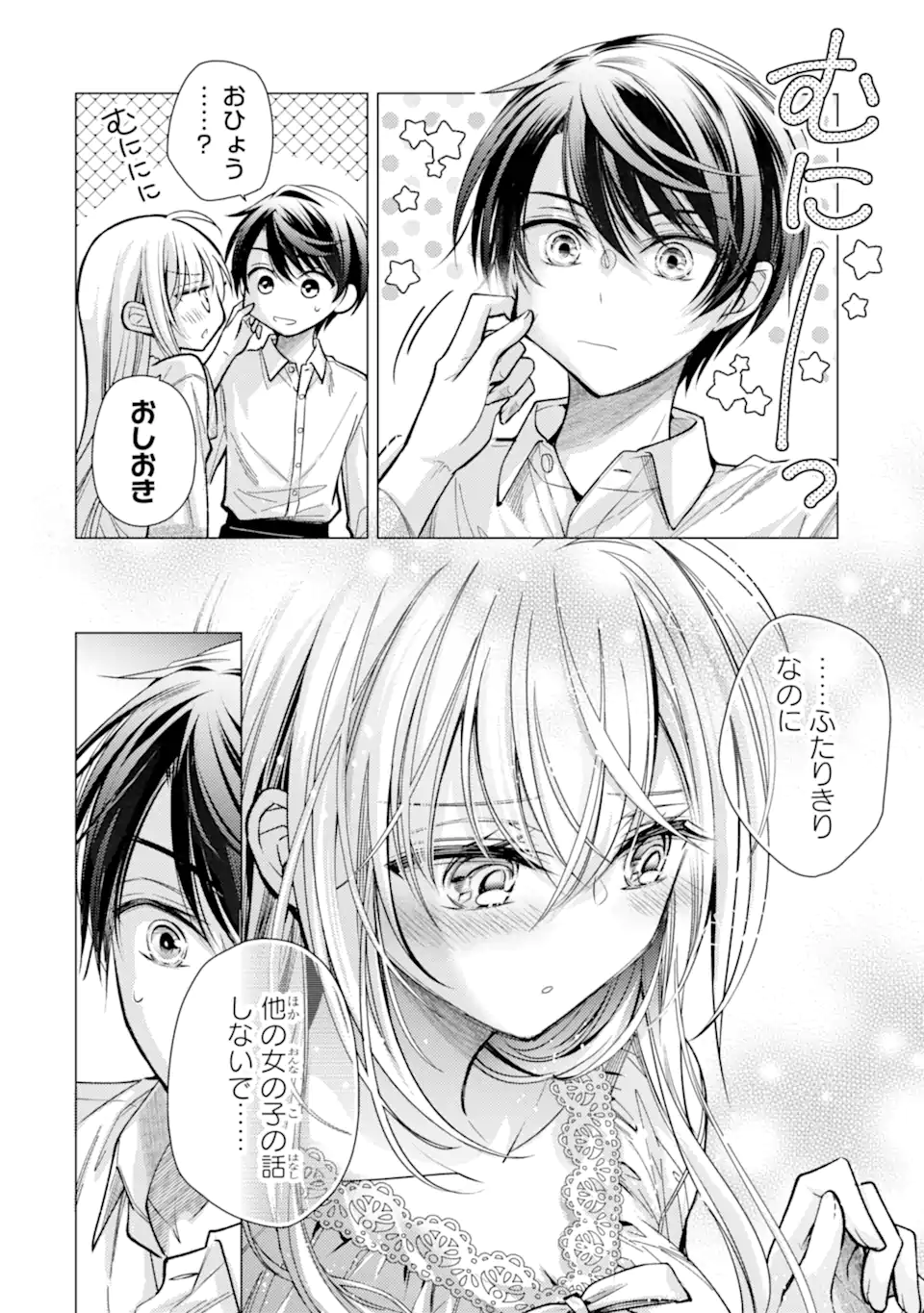 Ore ga Kokuhaku Sarete Kara, Ojou no Yousu ga Okashii Chapter 7.2 8ページ