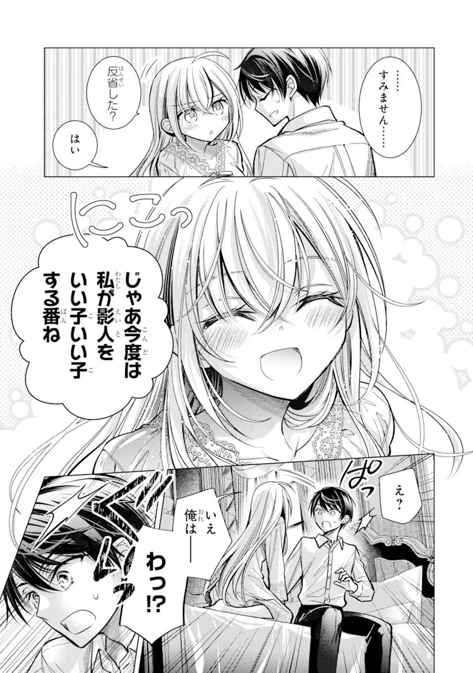 Ore ga Kokuhaku Sarete Kara, Ojou no Yousu ga Okashii Chapter 7.2 9ページ