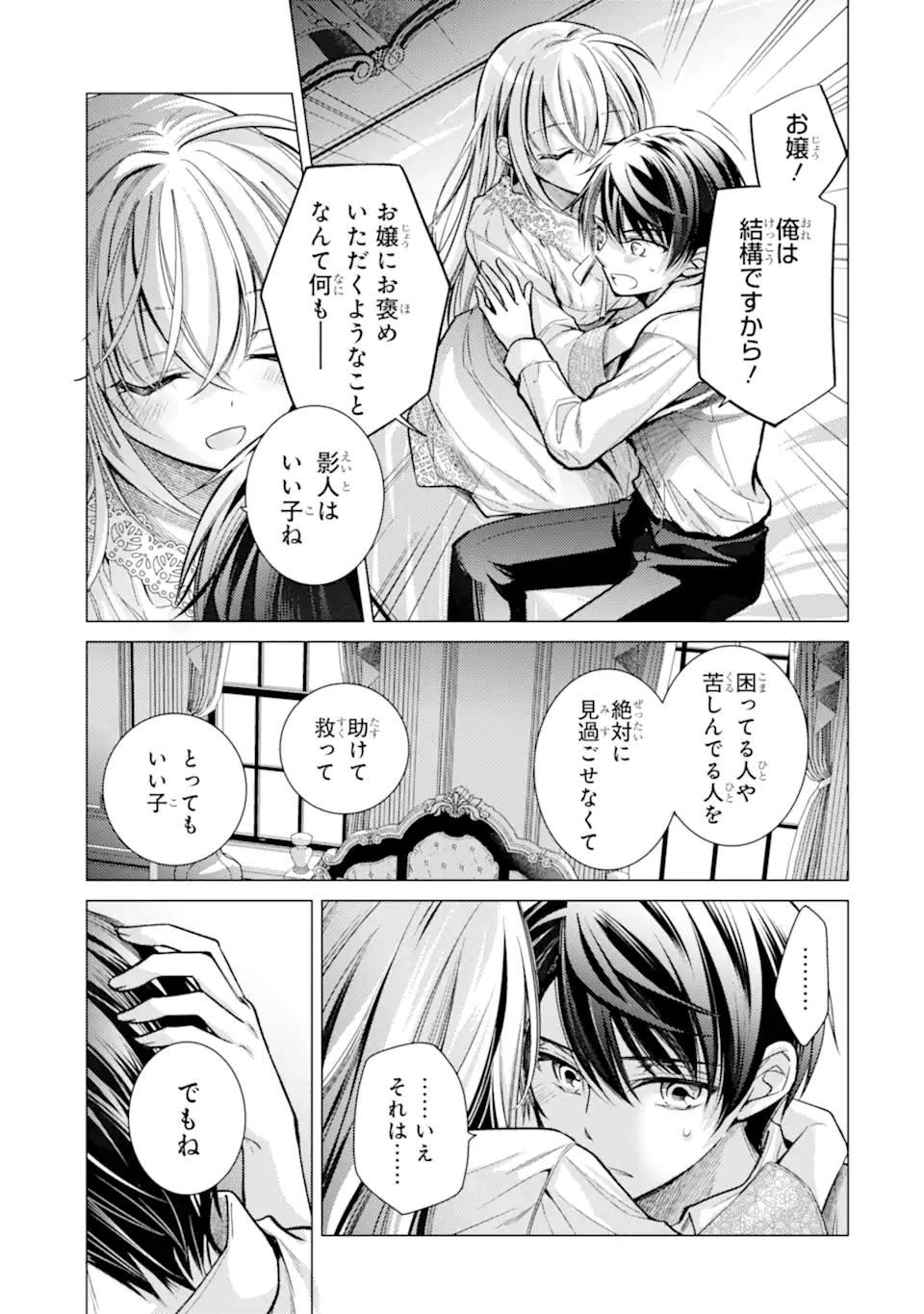 Ore ga Kokuhaku Sarete Kara, Ojou no Yousu ga Okashii Chapter 7.3 1ページ