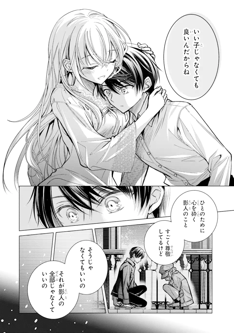 Ore ga Kokuhaku Sarete Kara, Ojou no Yousu ga Okashii Chapter 7.3 2ページ