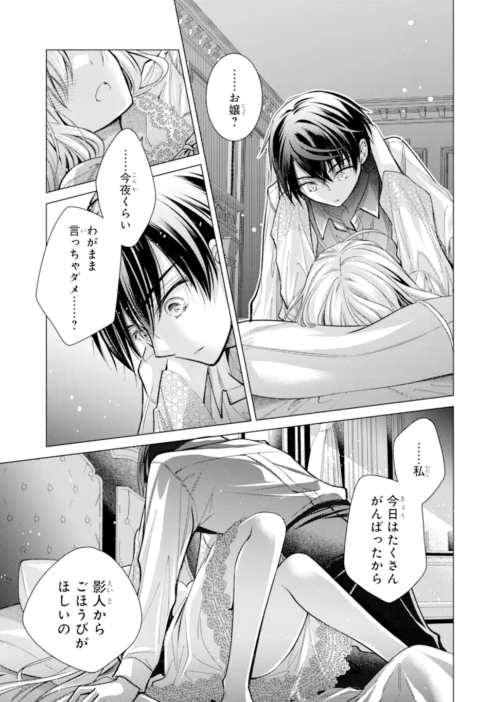Ore ga Kokuhaku Sarete Kara, Ojou no Yousu ga Okashii Chapter 7.3 11ページ