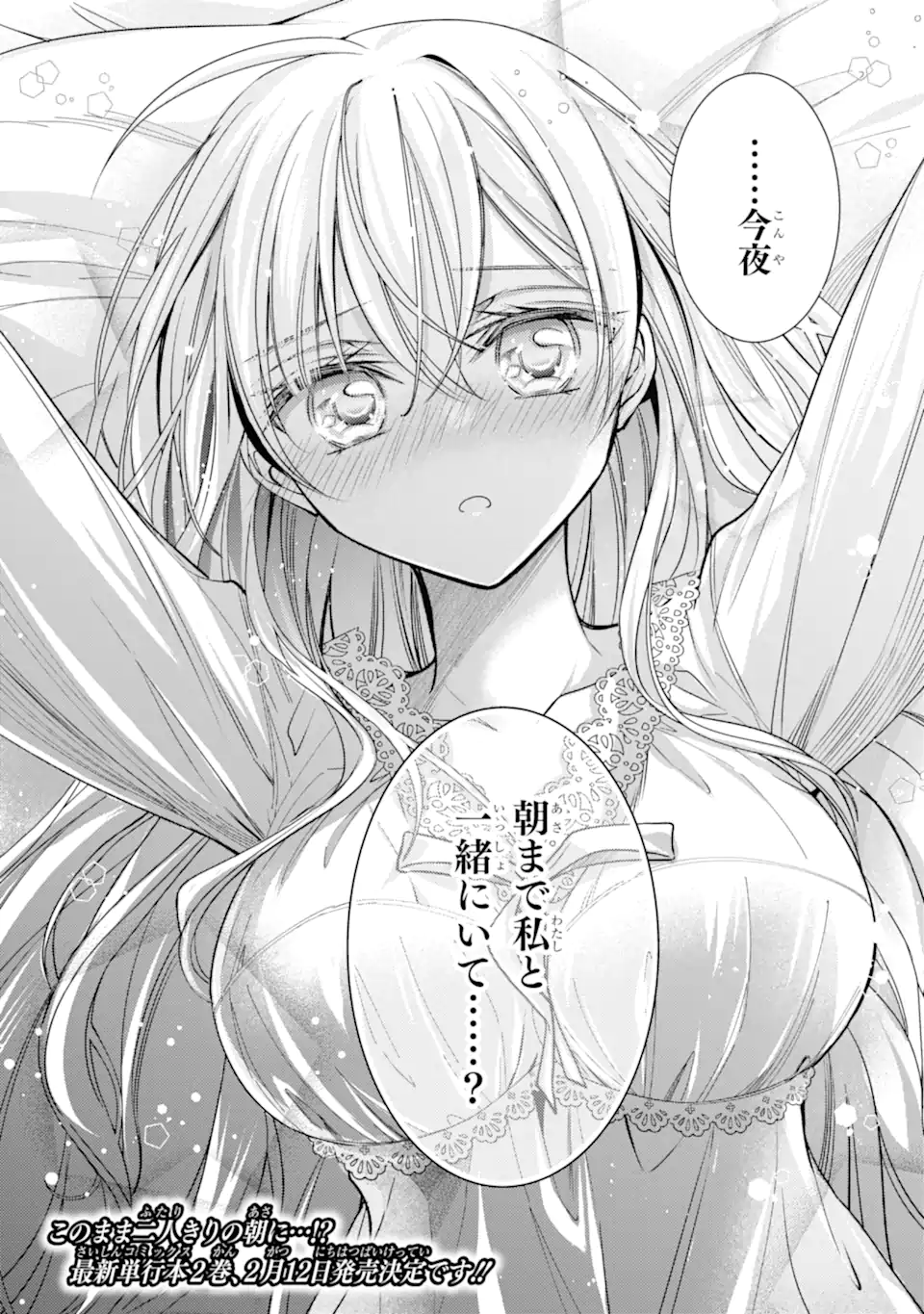 Ore ga Kokuhaku Sarete Kara, Ojou no Yousu ga Okashii Chapter 7.3 12ページ