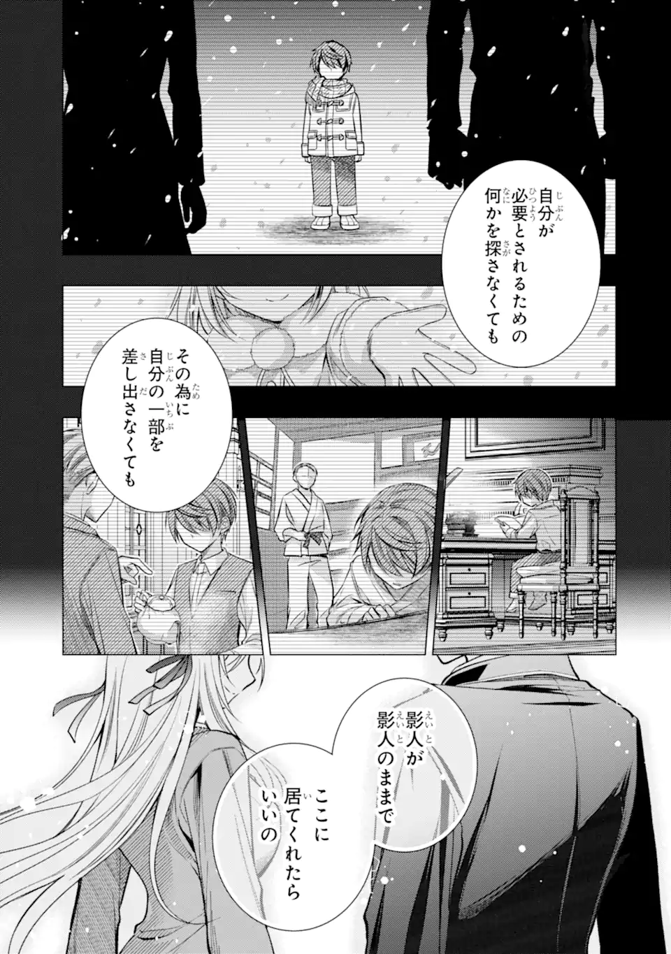 Ore ga Kokuhaku Sarete Kara, Ojou no Yousu ga Okashii Chapter 7.3 3ページ
