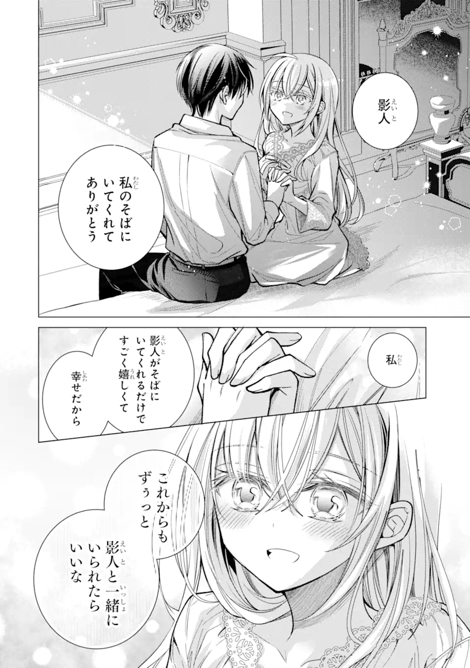 Ore ga Kokuhaku Sarete Kara, Ojou no Yousu ga Okashii Chapter 7.3 4ページ
