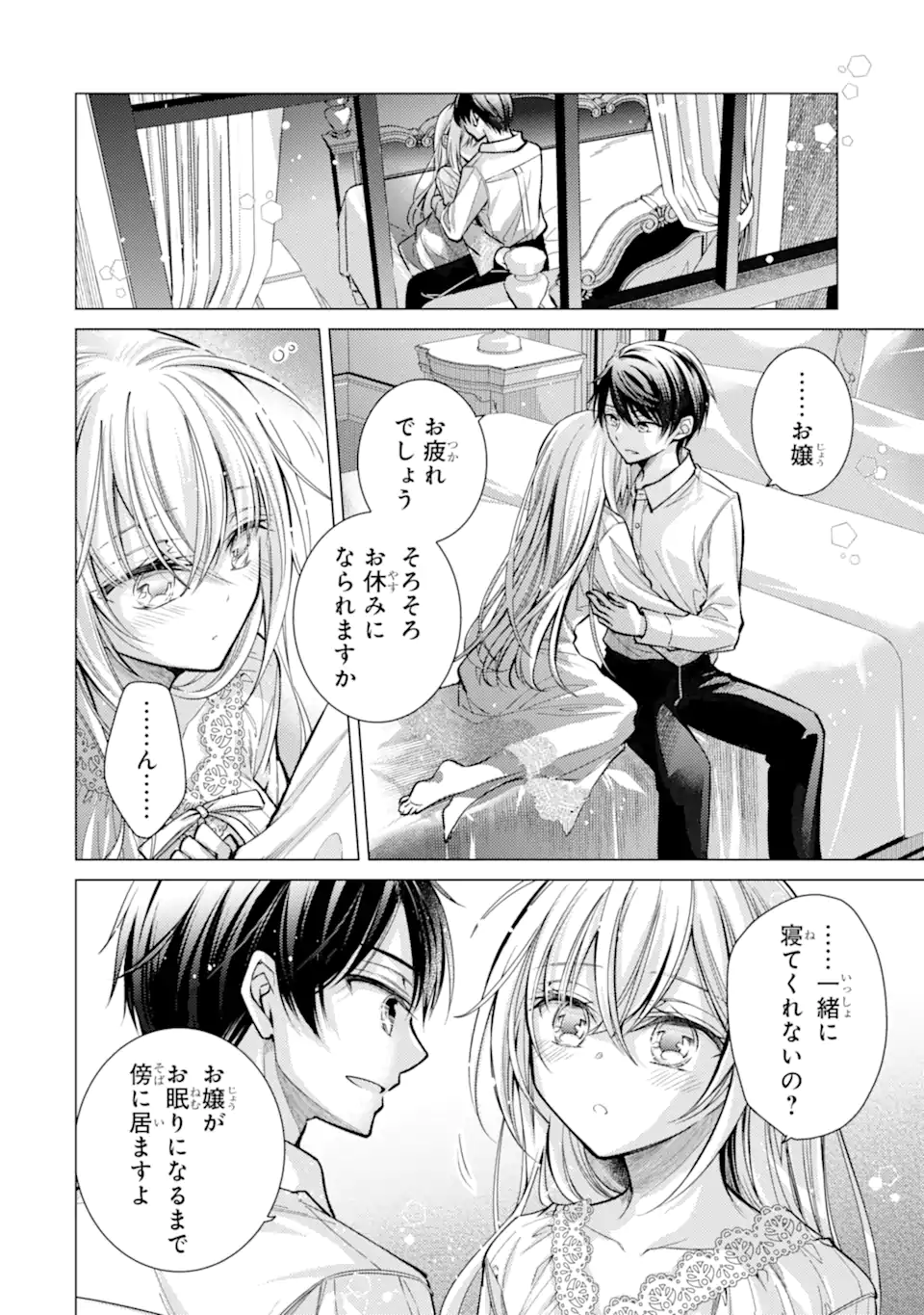 Ore ga Kokuhaku Sarete Kara, Ojou no Yousu ga Okashii Chapter 7.3 8ページ