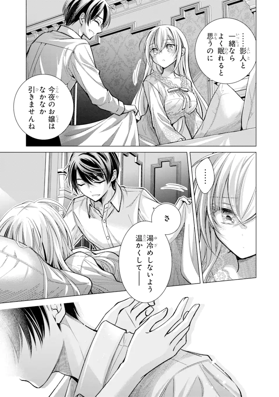 Ore ga Kokuhaku Sarete Kara, Ojou no Yousu ga Okashii Chapter 7.3 9ページ