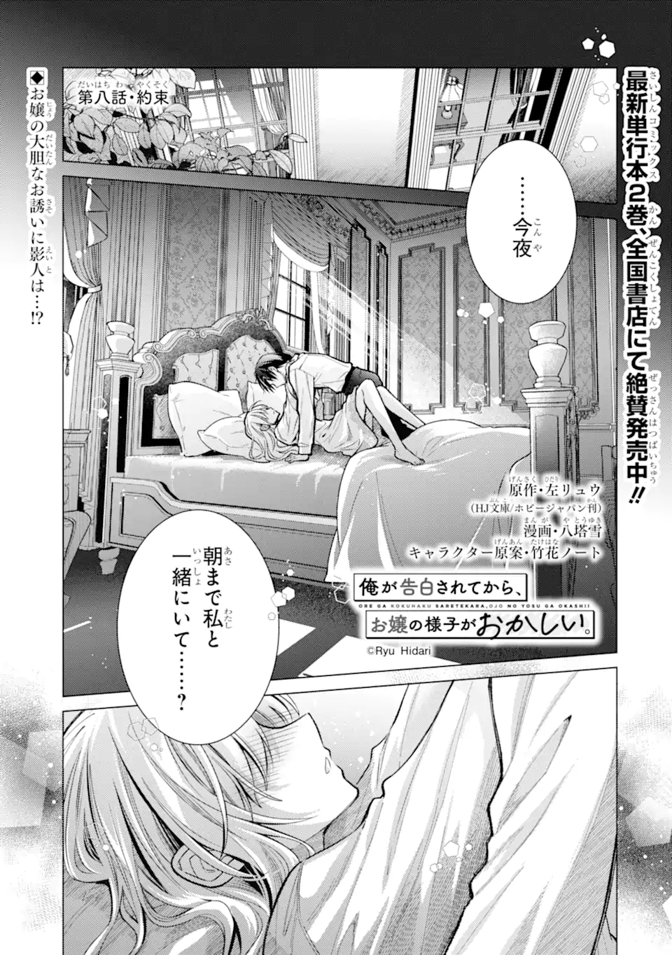 Ore ga Kokuhaku Sarete Kara, Ojou no Yousu ga Okashii Chapter 8.1 1ページ