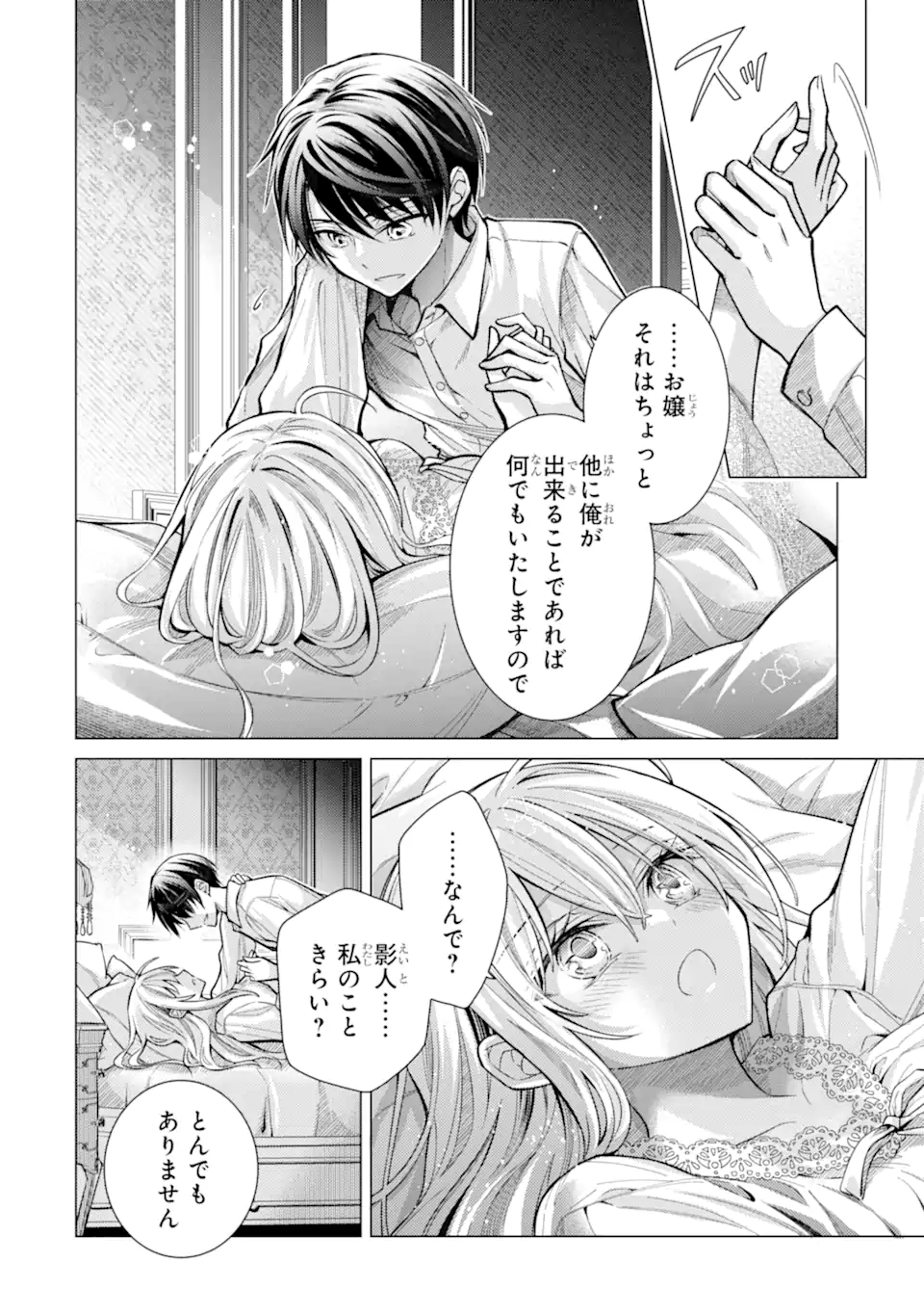 Ore ga Kokuhaku Sarete Kara, Ojou no Yousu ga Okashii Chapter 8.1 2ページ