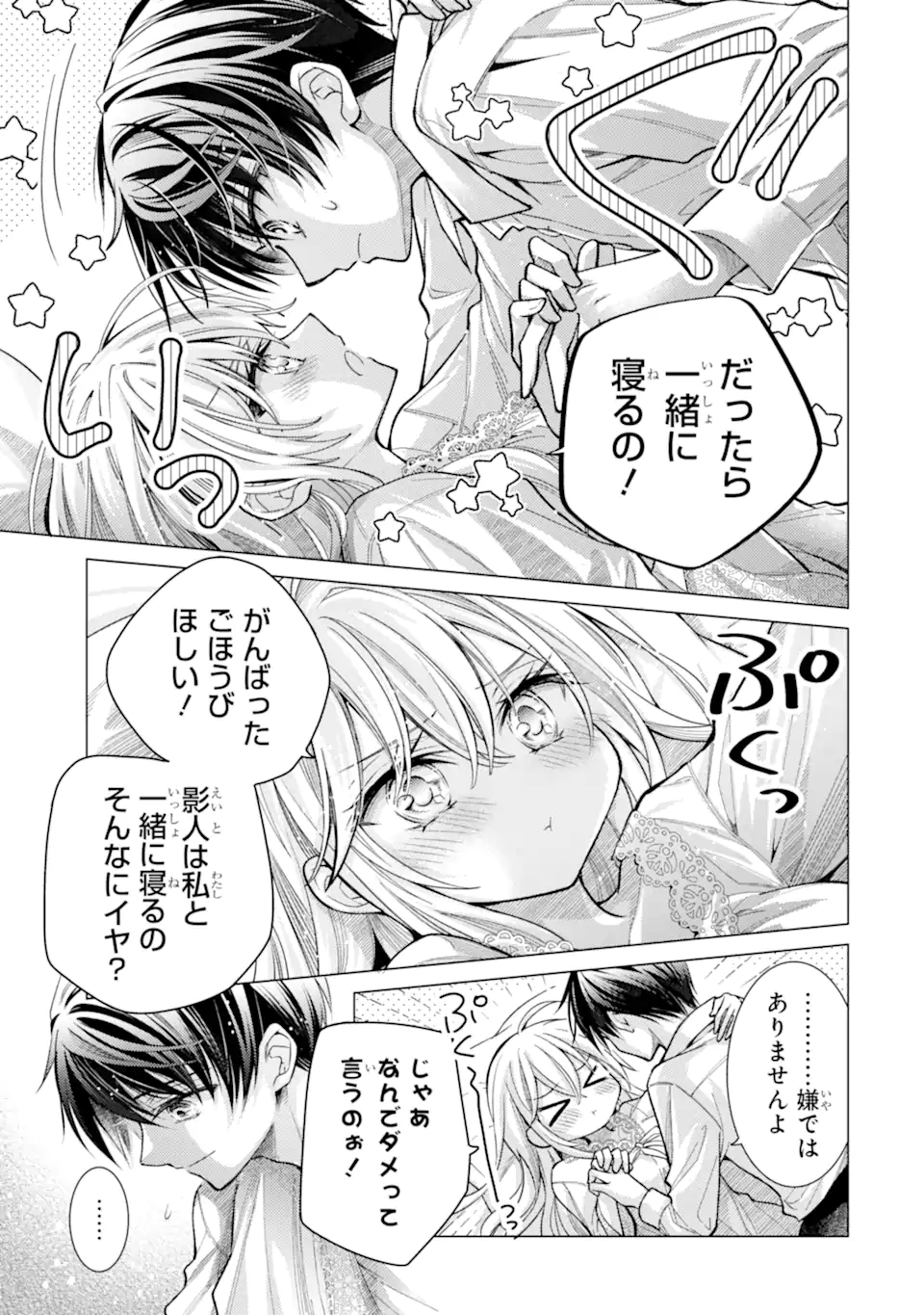 Ore ga Kokuhaku Sarete Kara, Ojou no Yousu ga Okashii Chapter 8.1 3ページ
