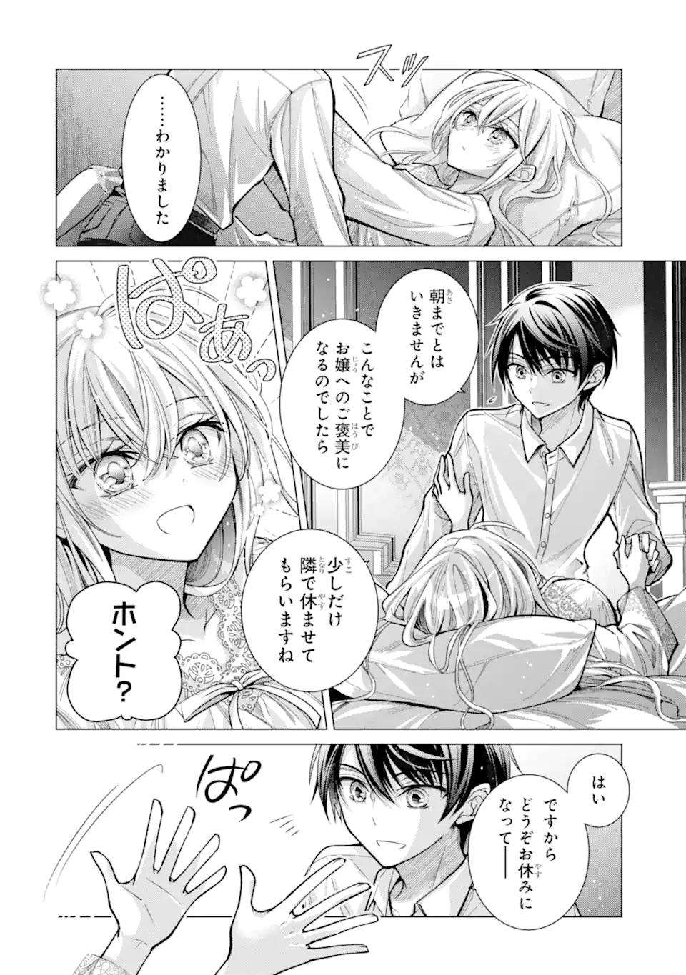 Ore ga Kokuhaku Sarete Kara, Ojou no Yousu ga Okashii Chapter 8.1 4ページ