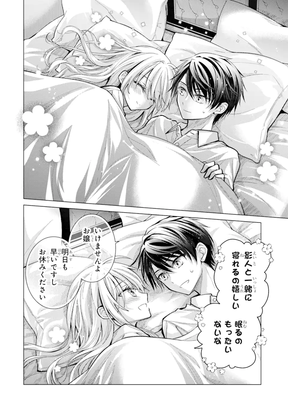 Ore ga Kokuhaku Sarete Kara, Ojou no Yousu ga Okashii Chapter 8.1 6ページ