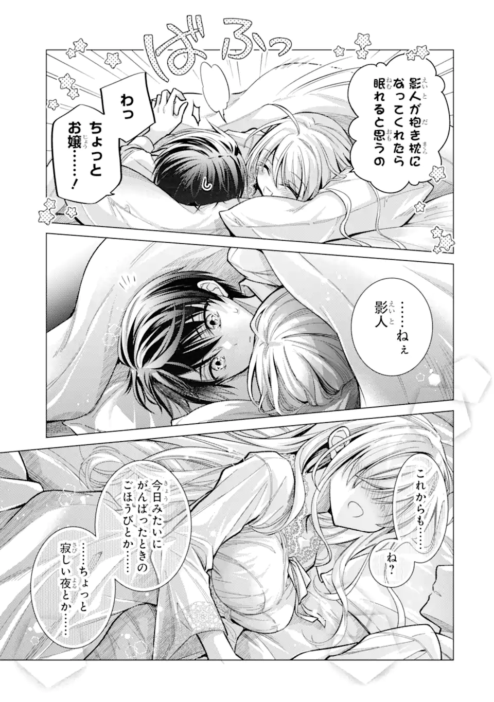Ore ga Kokuhaku Sarete Kara, Ojou no Yousu ga Okashii Chapter 8.1 7ページ