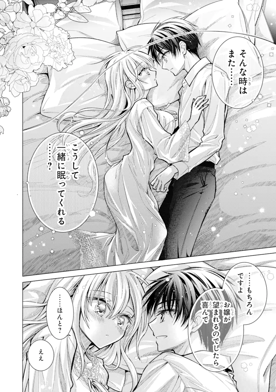 Ore ga Kokuhaku Sarete Kara, Ojou no Yousu ga Okashii Chapter 8.1 8ページ