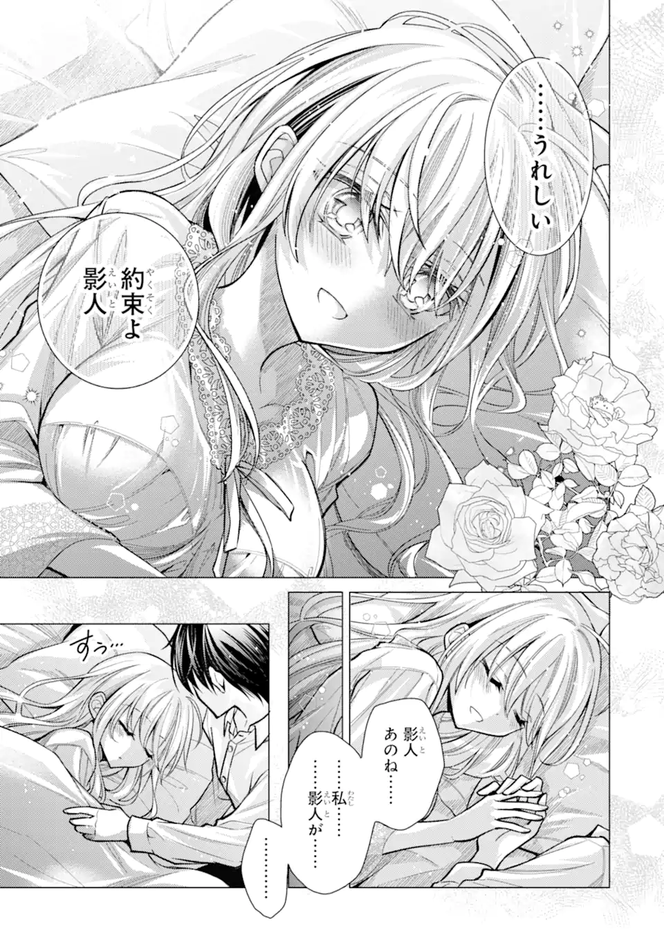 Ore ga Kokuhaku Sarete Kara, Ojou no Yousu ga Okashii Chapter 8.1 9ページ