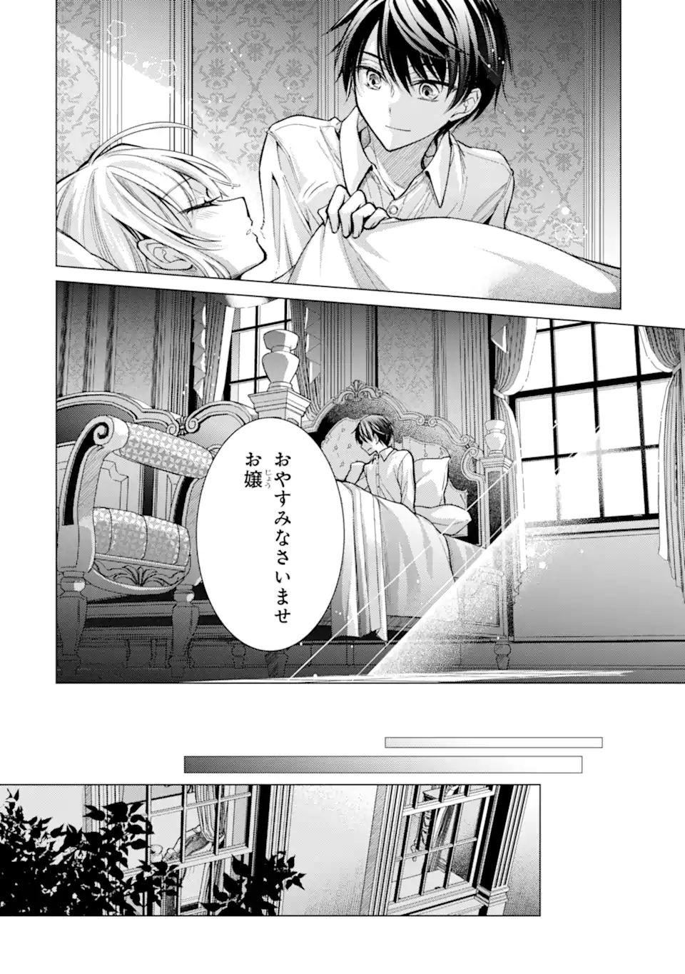 Ore ga Kokuhaku Sarete Kara, Ojou no Yousu ga Okashii Chapter 8.1 10ページ