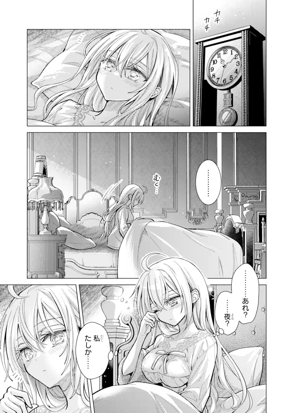 Ore ga Kokuhaku Sarete Kara, Ojou no Yousu ga Okashii Chapter 8.2 1ページ