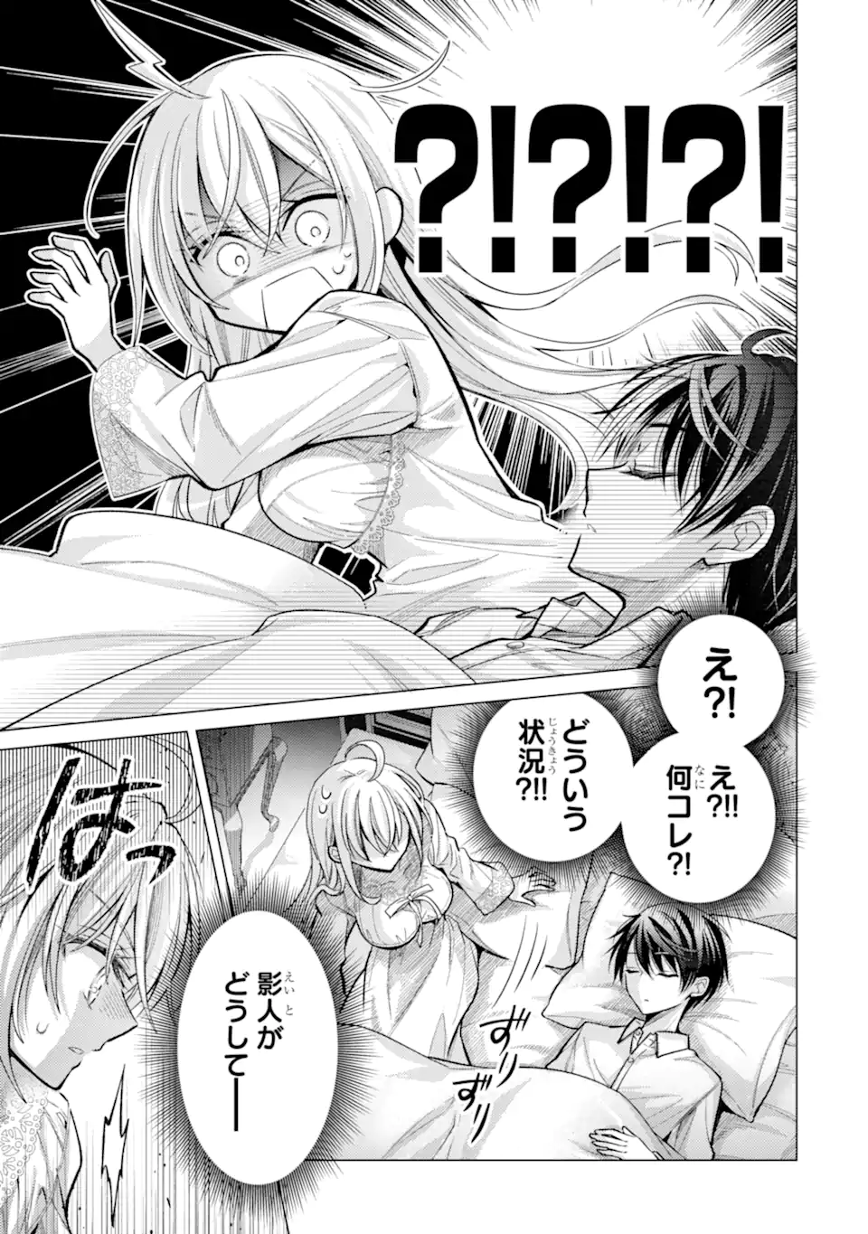 Ore ga Kokuhaku Sarete Kara, Ojou no Yousu ga Okashii Chapter 8.2 3ページ