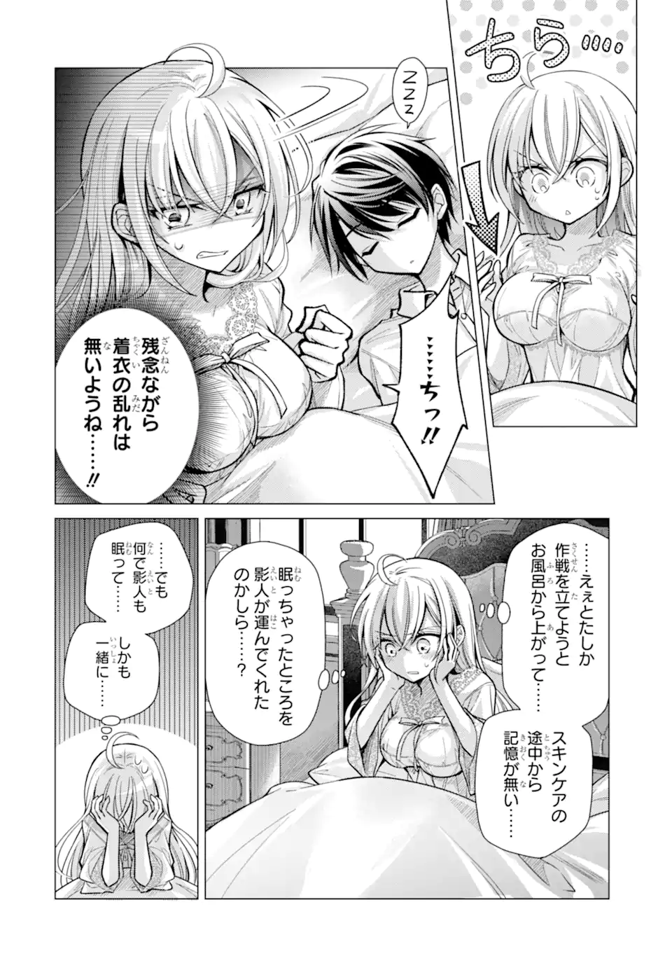 Ore ga Kokuhaku Sarete Kara, Ojou no Yousu ga Okashii Chapter 8.2 4ページ