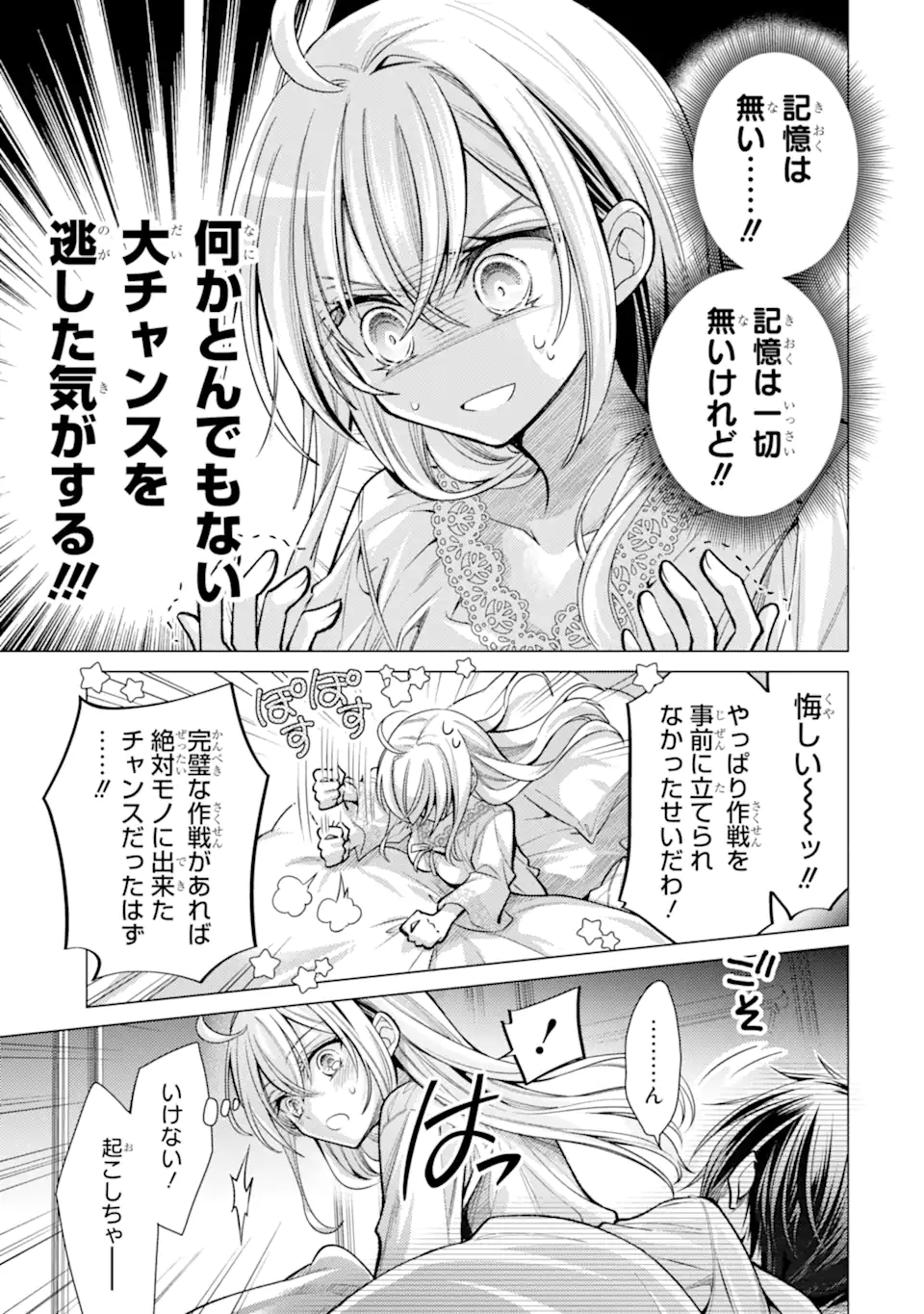 Ore ga Kokuhaku Sarete Kara, Ojou no Yousu ga Okashii Chapter 8.2 5ページ