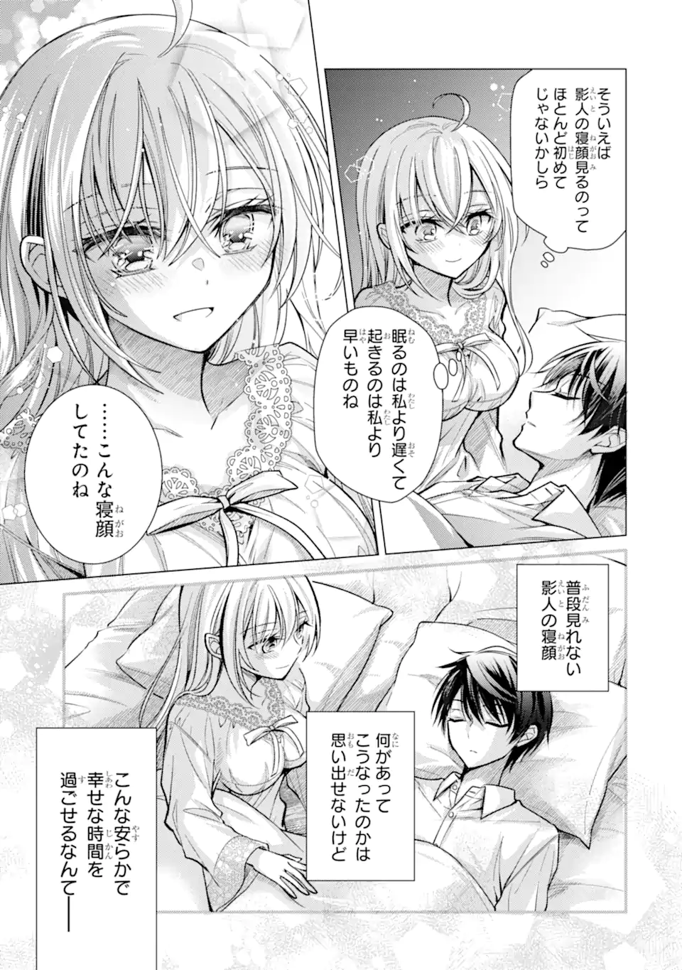 Ore ga Kokuhaku Sarete Kara, Ojou no Yousu ga Okashii Chapter 8.2 7ページ